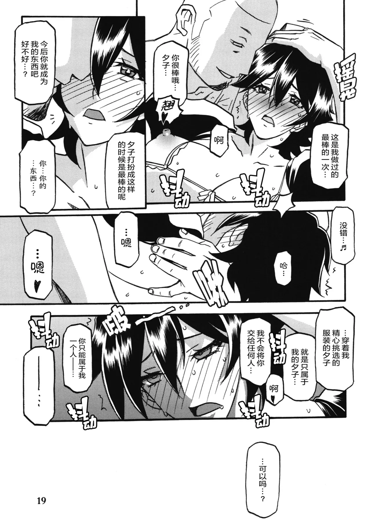 (C86) [Sankaku Apron (Sanbun Kyoden, Umu Rahi)] Akebi no Mi - Yuuko Katei [Chinese][ELF个人汉化] 图片编号 18