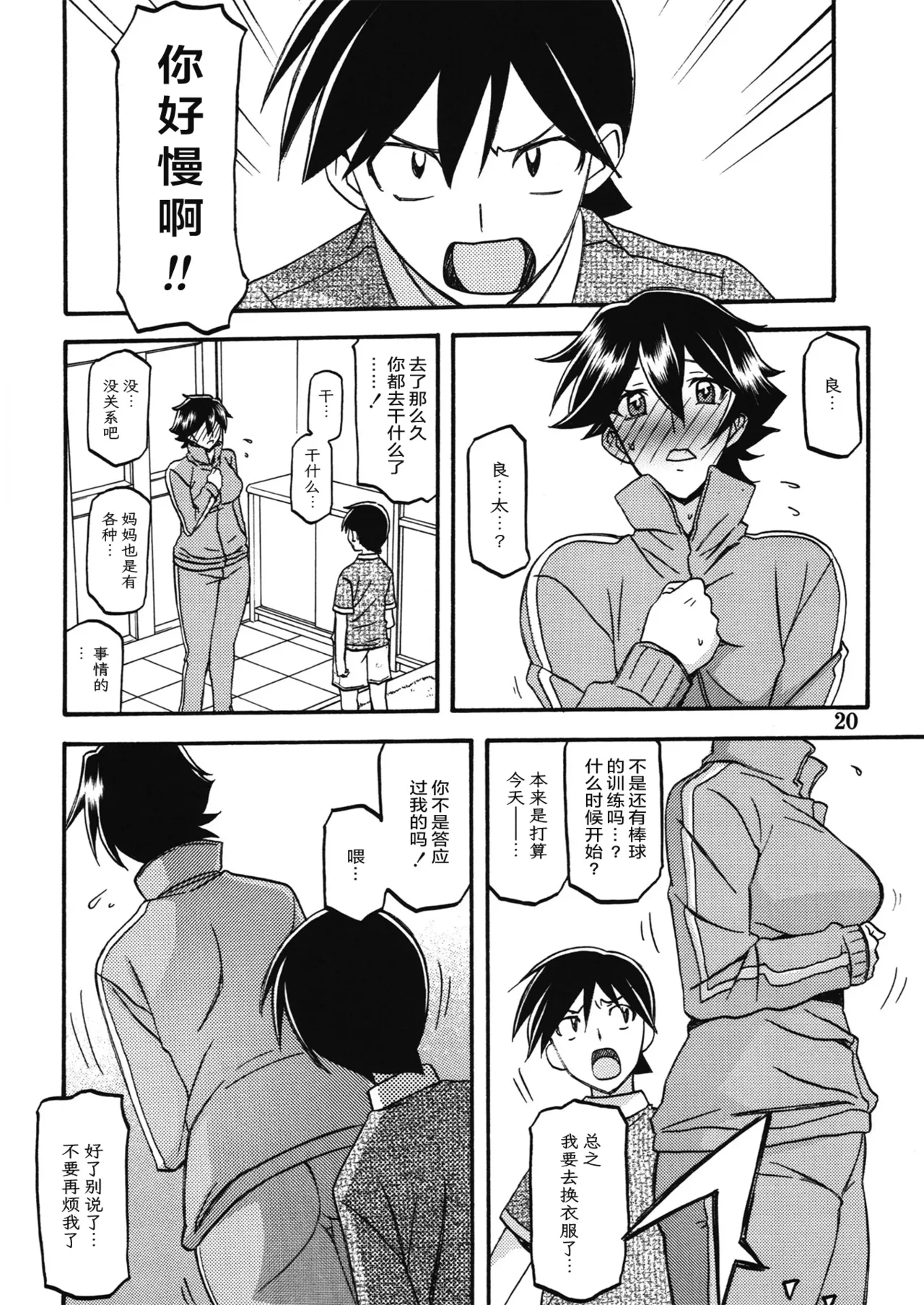 (C86) [Sankaku Apron (Sanbun Kyoden, Umu Rahi)] Akebi no Mi - Yuuko Katei [Chinese][ELF个人汉化] 图片编号 19