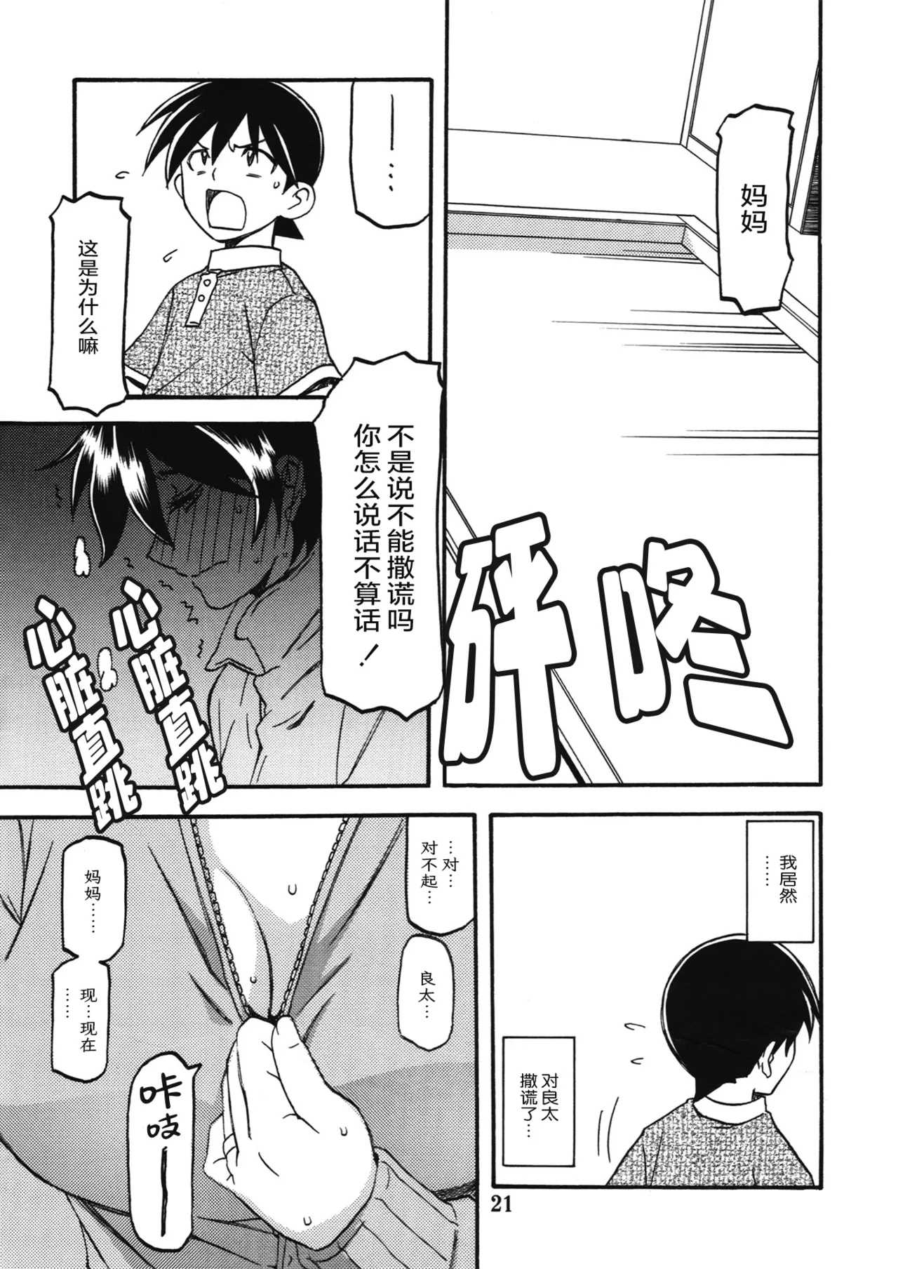 (C86) [Sankaku Apron (Sanbun Kyoden, Umu Rahi)] Akebi no Mi - Yuuko Katei [Chinese][ELF个人汉化] 图片编号 20