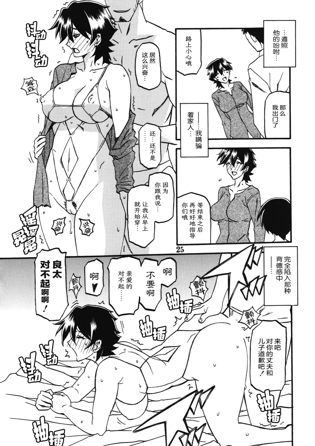 (C86) [Sankaku Apron (Sanbun Kyoden, Umu Rahi)] Akebi no Mi - Yuuko Katei [Chinese][ELF个人汉化] 图片编号 24