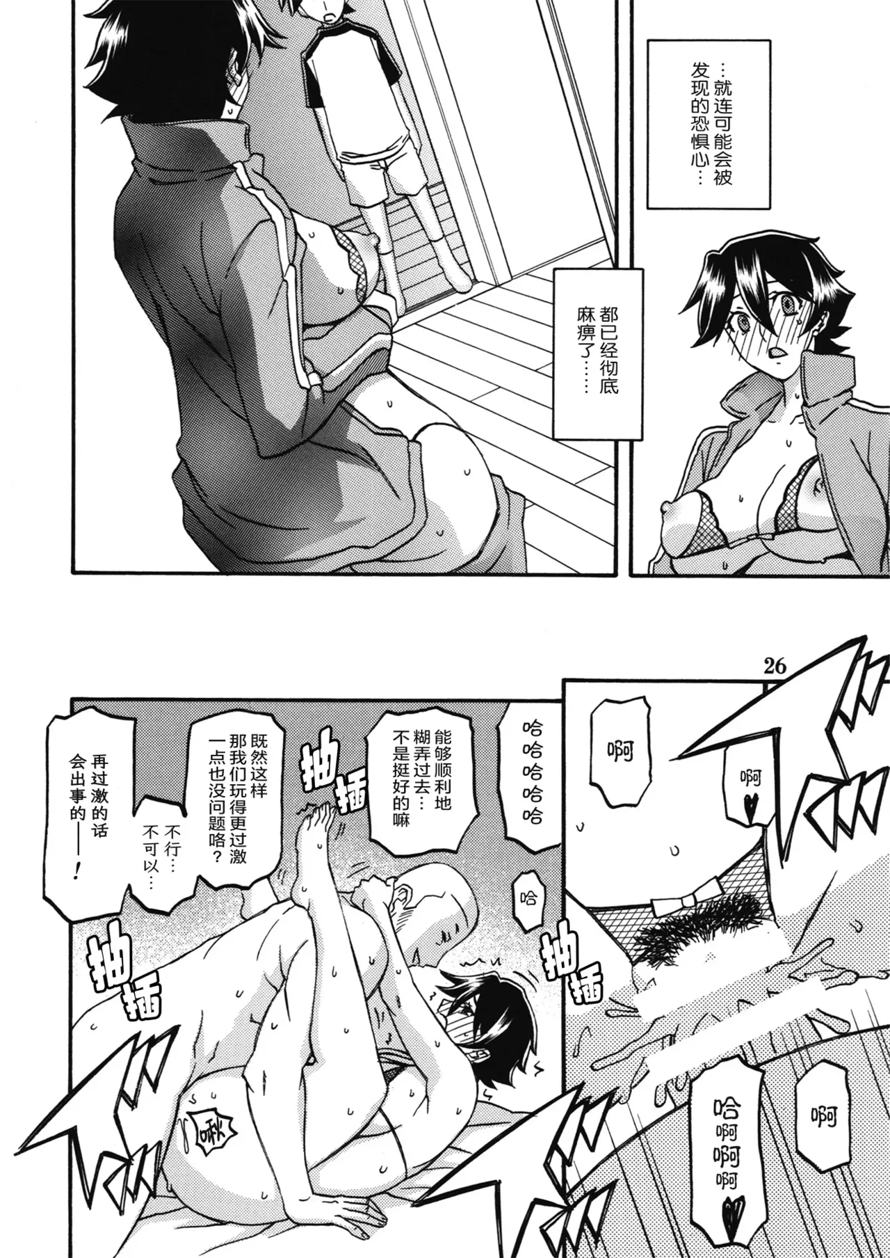 (C86) [Sankaku Apron (Sanbun Kyoden, Umu Rahi)] Akebi no Mi - Yuuko Katei [Chinese][ELF个人汉化] 图片编号 25