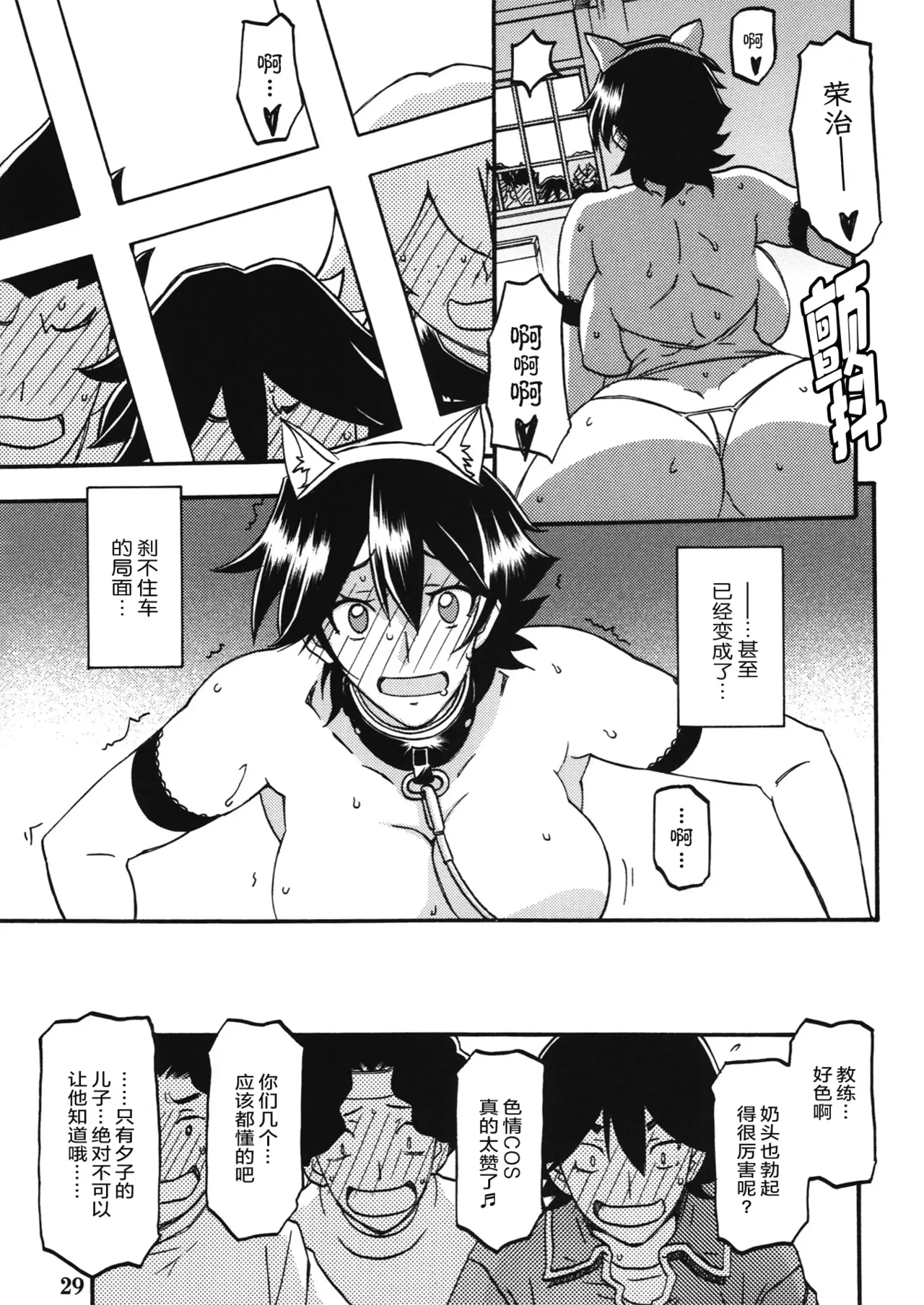 (C86) [Sankaku Apron (Sanbun Kyoden, Umu Rahi)] Akebi no Mi - Yuuko Katei [Chinese][ELF个人汉化] 图片编号 28