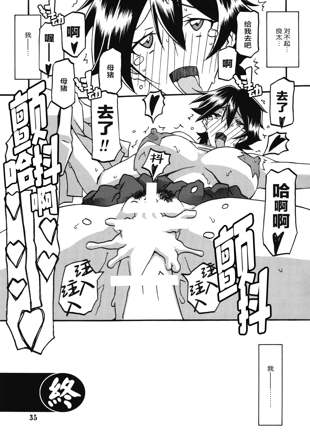 (C86) [Sankaku Apron (Sanbun Kyoden, Umu Rahi)] Akebi no Mi - Yuuko Katei [Chinese][ELF个人汉化] 图片编号 34