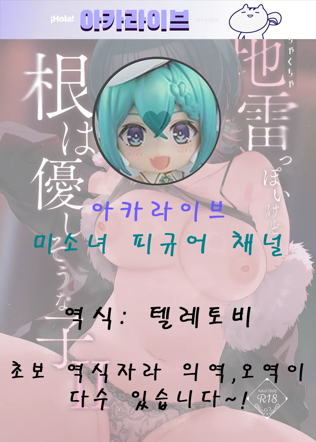 [Nazunaya Honpo (7zu7)] Mechakucha Jiraippoi kedo Ne wa Yasashisouna Ko | 엄청나게 지뢰같아 보여도 마음은 착한 아이2 [Korean] [Digital] image number 2