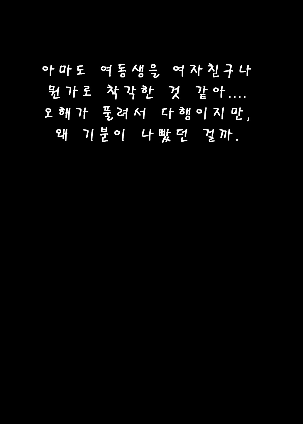 [Nazunaya Honpo (7zu7)] Mechakucha Jiraippoi kedo Ne wa Yasashisouna Ko | 엄청나게 지뢰같아 보여도 마음은 착한 아이2 [Korean] [Digital] image number 14