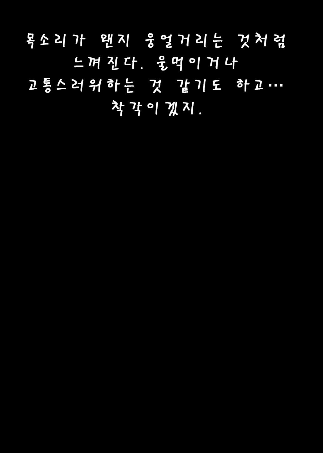 [Nazunaya Honpo (7zu7)] Mechakucha Jiraippoi kedo Ne wa Yasashisouna Ko | 엄청나게 지뢰같아 보여도 마음은 착한 아이2 [Korean] [Digital] image number 22