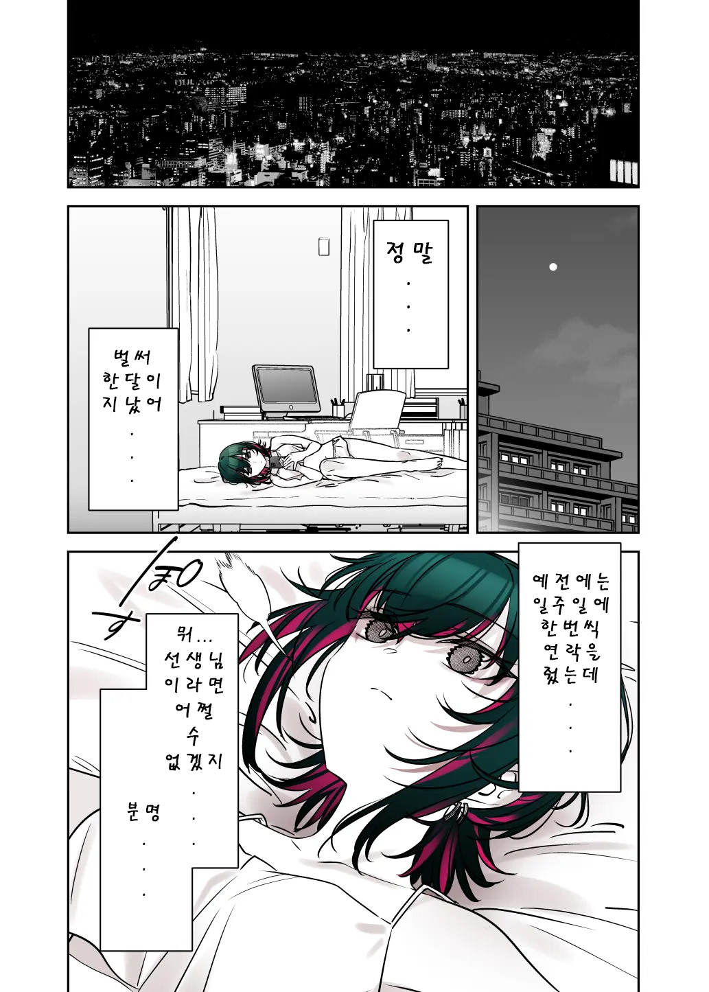 [Nazunaya Honpo (7zu7)] Mechakucha Jiraippoi kedo Ne wa Yasashisouna Ko | 엄청나게 지뢰같아 보여도 마음은 착한 아이2 [Korean] [Digital] image number 30