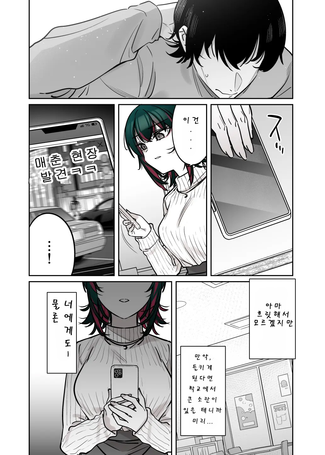 [Nazunaya Honpo (7zu7)] Mechakucha Jiraippoi kedo Ne wa Yasashisouna Ko | 엄청나게 지뢰같아 보여도 마음은 착한 아이2 [Korean] [Digital] image number 35