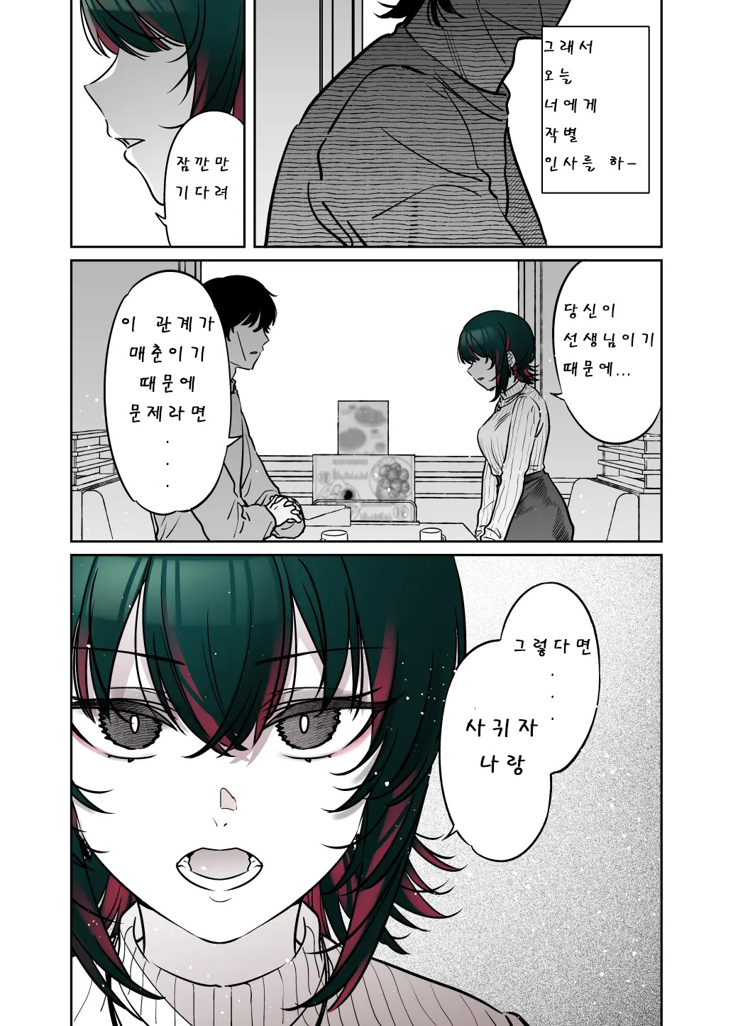 [Nazunaya Honpo (7zu7)] Mechakucha Jiraippoi kedo Ne wa Yasashisouna Ko | 엄청나게 지뢰같아 보여도 마음은 착한 아이2 [Korean] [Digital] image number 36