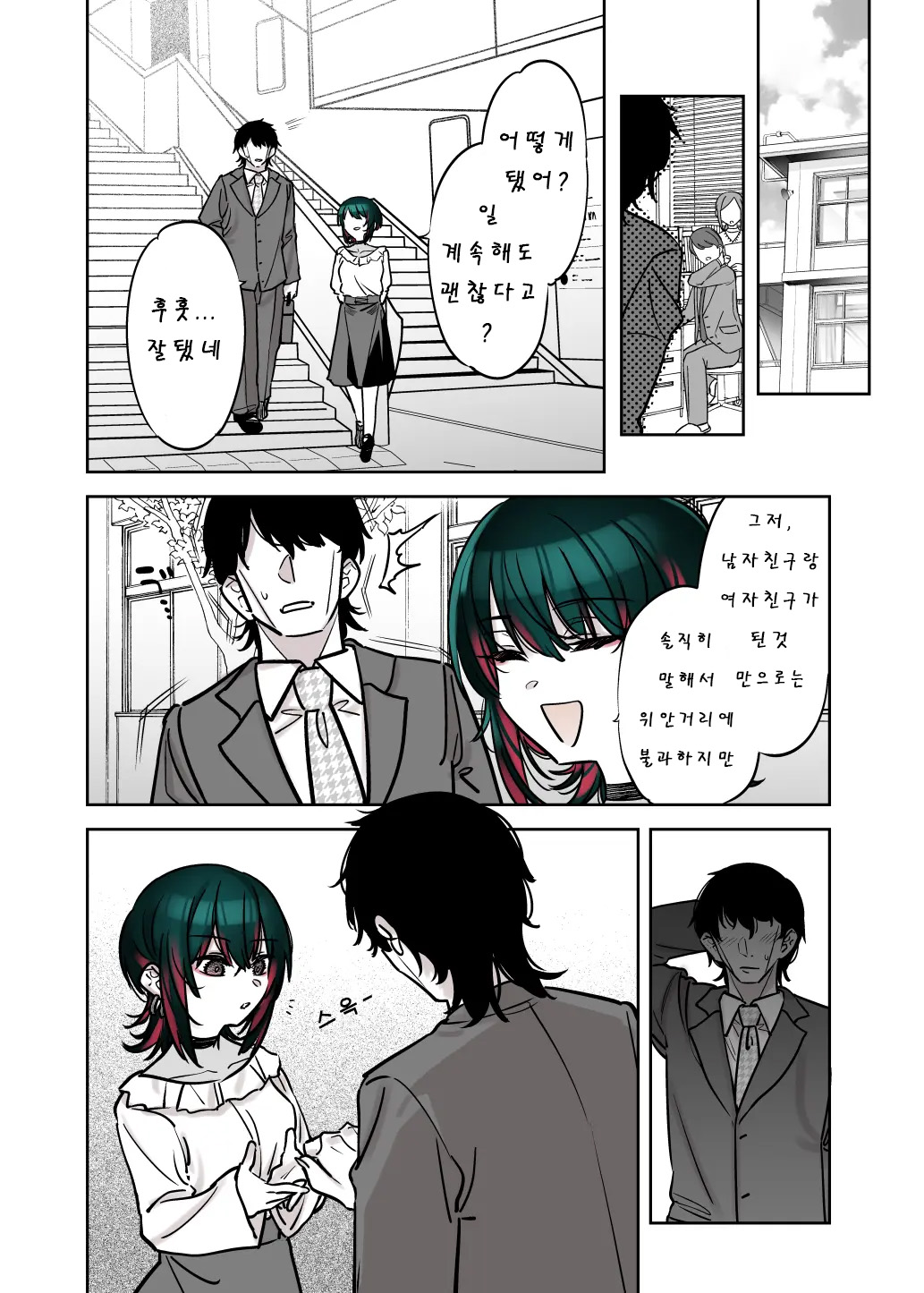 [Nazunaya Honpo (7zu7)] Mechakucha Jiraippoi kedo Ne wa Yasashisouna Ko | 엄청나게 지뢰같아 보여도 마음은 착한 아이2 [Korean] [Digital] image number 54