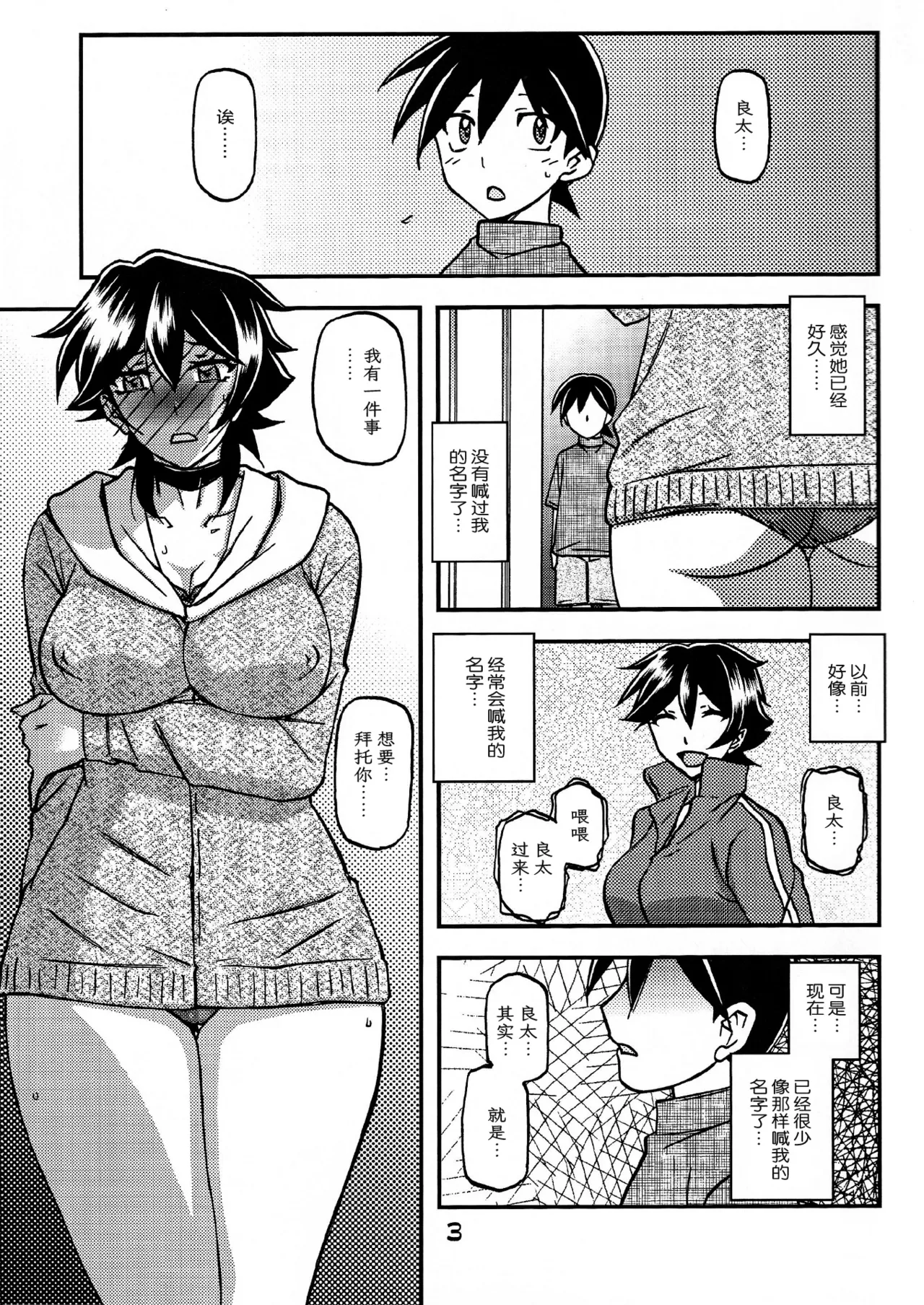 (C100) [Sankaku Apron (Sanbun Kyoden, Umu Rahi)] Akebi no Mi - Yuuko CONTINUATION [Chinese][ELF个人汉化] 图片编号 2