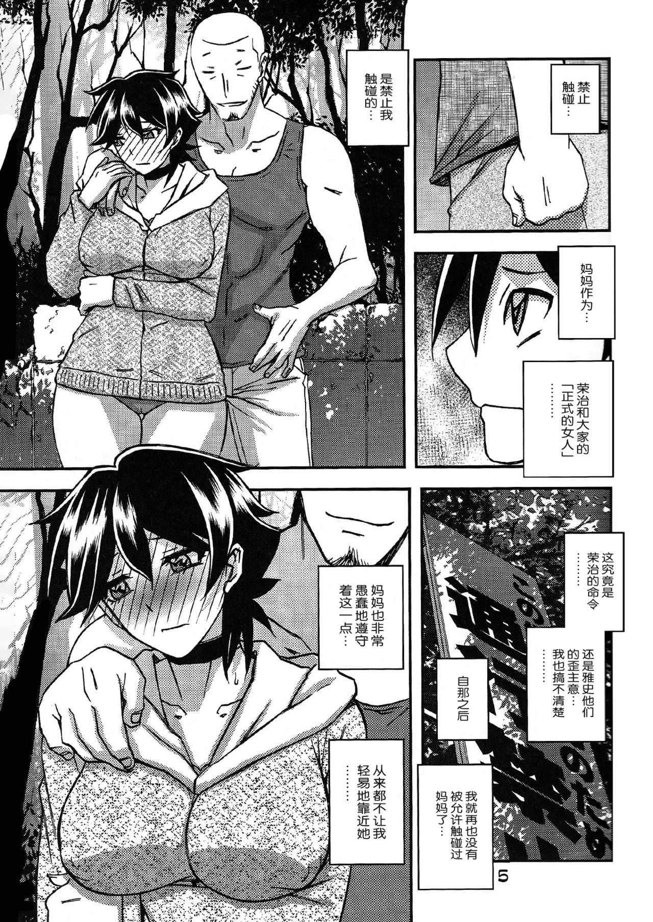 (C100) [Sankaku Apron (Sanbun Kyoden, Umu Rahi)] Akebi no Mi - Yuuko CONTINUATION [Chinese][ELF个人汉化] 图片编号 4