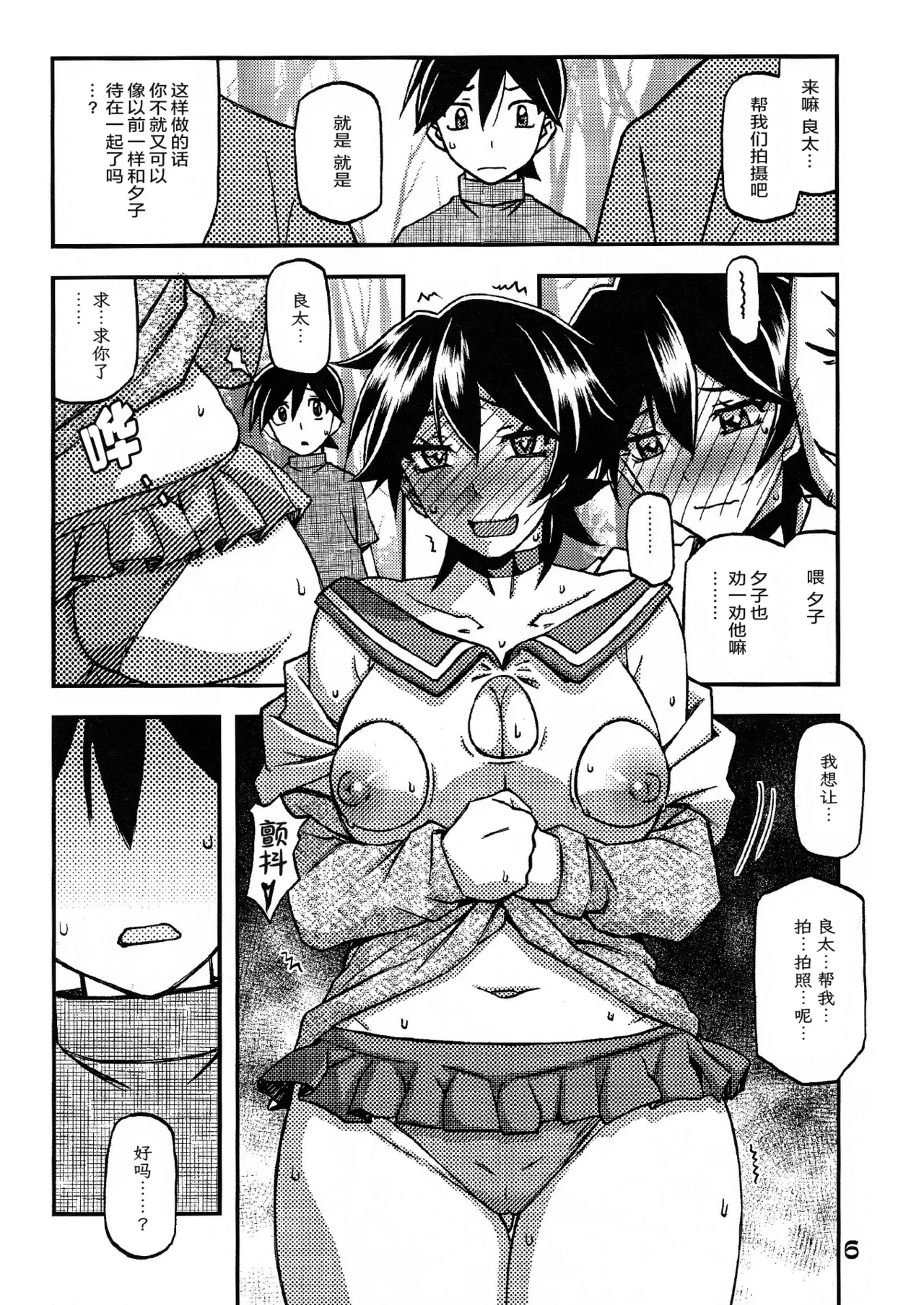 (C100) [Sankaku Apron (Sanbun Kyoden, Umu Rahi)] Akebi no Mi - Yuuko CONTINUATION [Chinese][ELF个人汉化] 图片编号 5