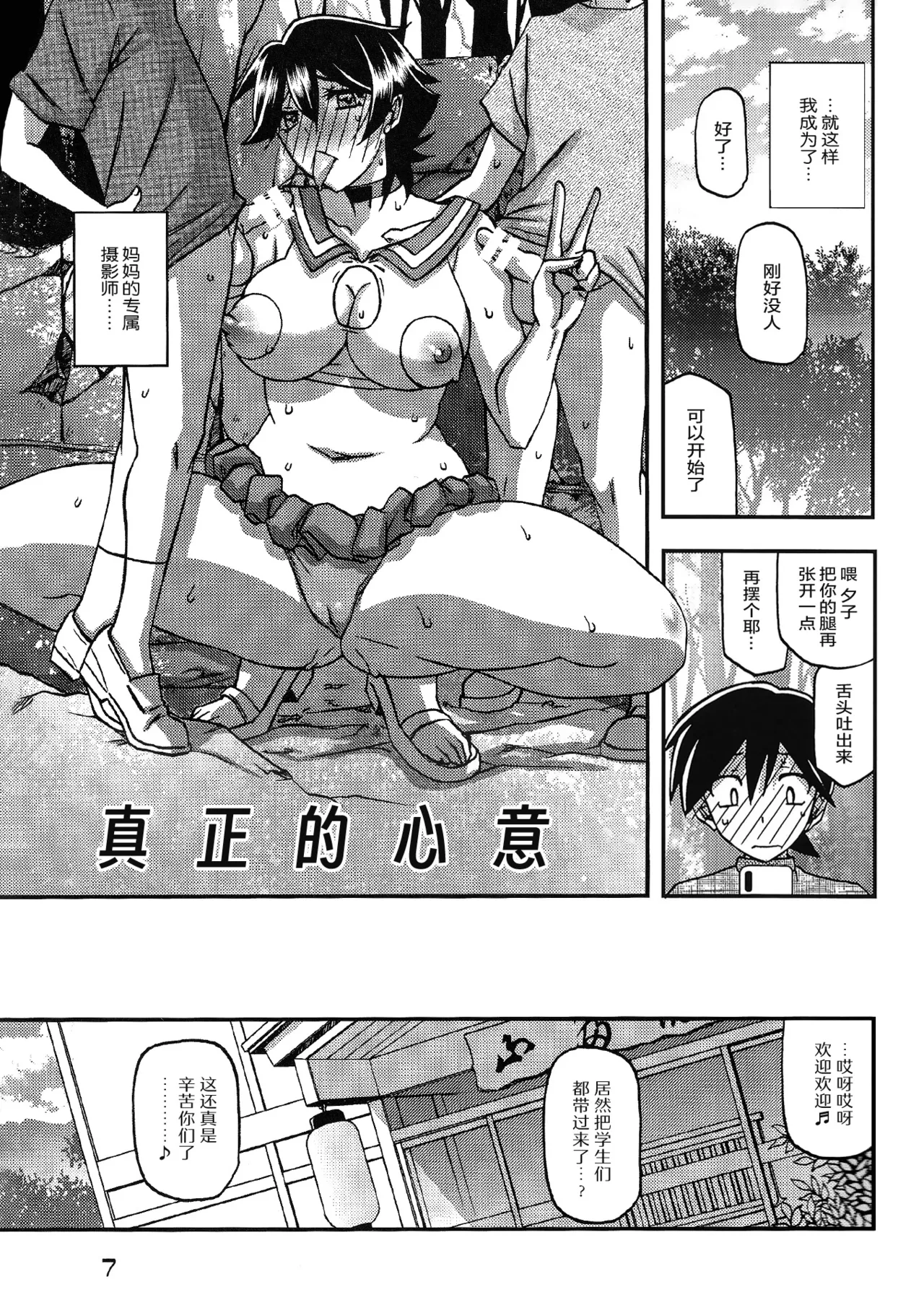 (C100) [Sankaku Apron (Sanbun Kyoden, Umu Rahi)] Akebi no Mi - Yuuko CONTINUATION [Chinese][ELF个人汉化] 图片编号 6