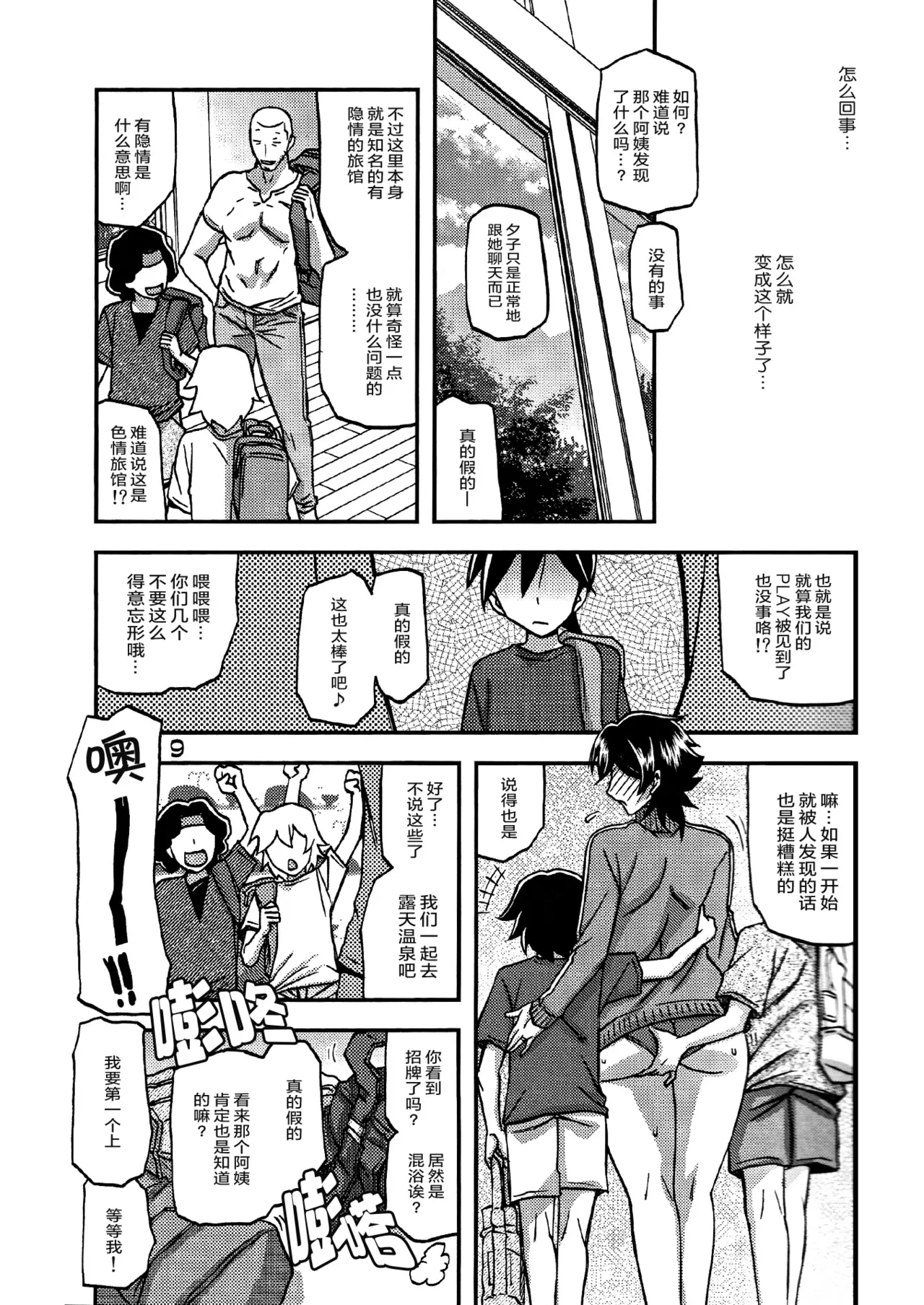 (C100) [Sankaku Apron (Sanbun Kyoden, Umu Rahi)] Akebi no Mi - Yuuko CONTINUATION [Chinese][ELF个人汉化] 图片编号 8