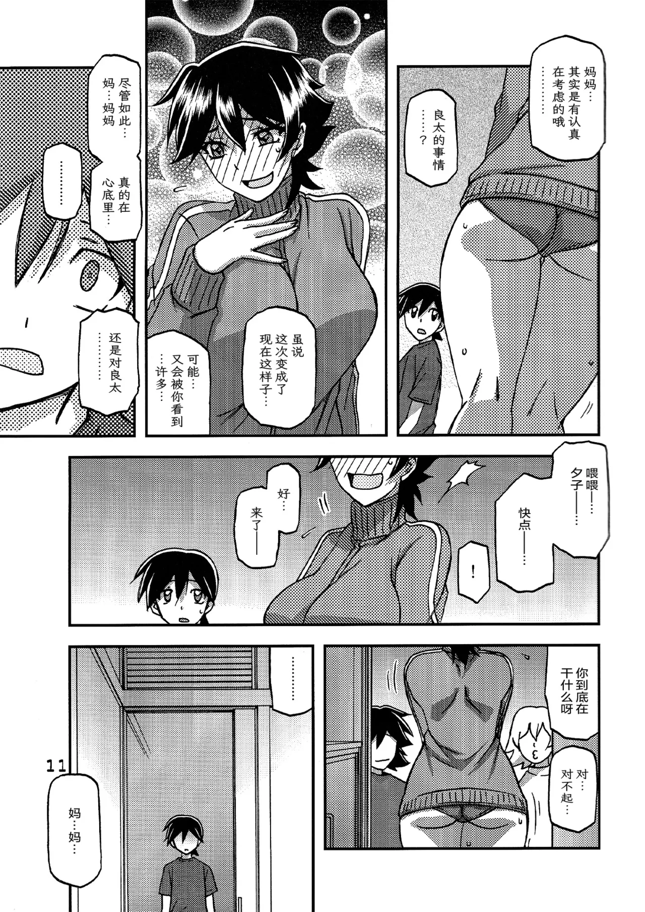 (C100) [Sankaku Apron (Sanbun Kyoden, Umu Rahi)] Akebi no Mi - Yuuko CONTINUATION [Chinese][ELF个人汉化] 图片编号 10