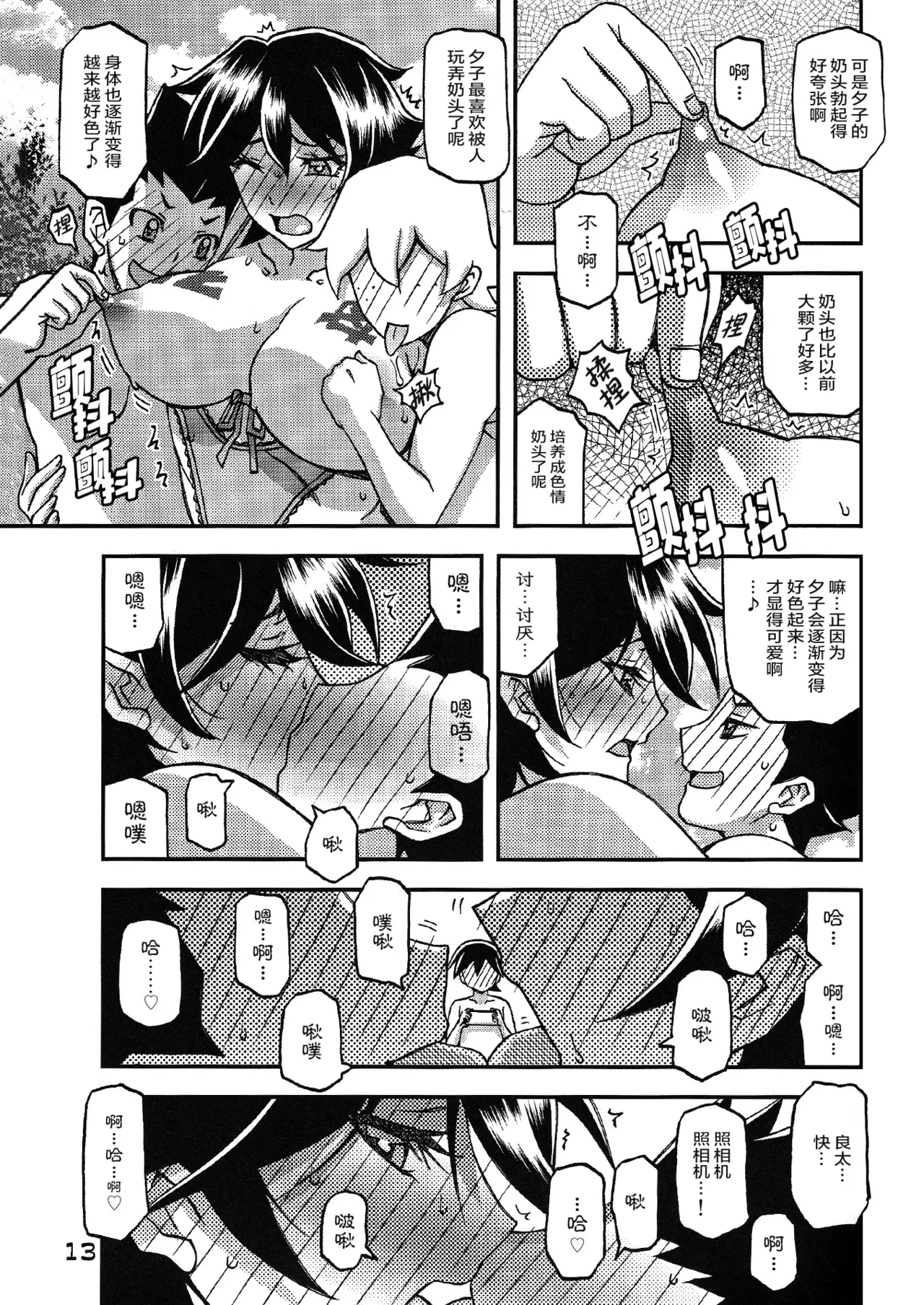 (C100) [Sankaku Apron (Sanbun Kyoden, Umu Rahi)] Akebi no Mi - Yuuko CONTINUATION [Chinese][ELF个人汉化] 图片编号 12