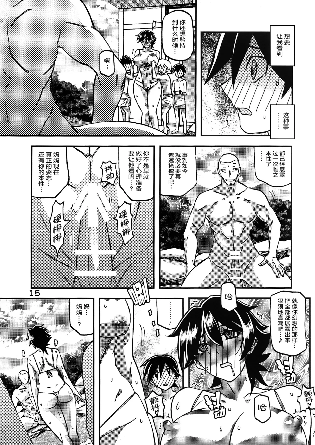 (C100) [Sankaku Apron (Sanbun Kyoden, Umu Rahi)] Akebi no Mi - Yuuko CONTINUATION [Chinese][ELF个人汉化] 图片编号 14