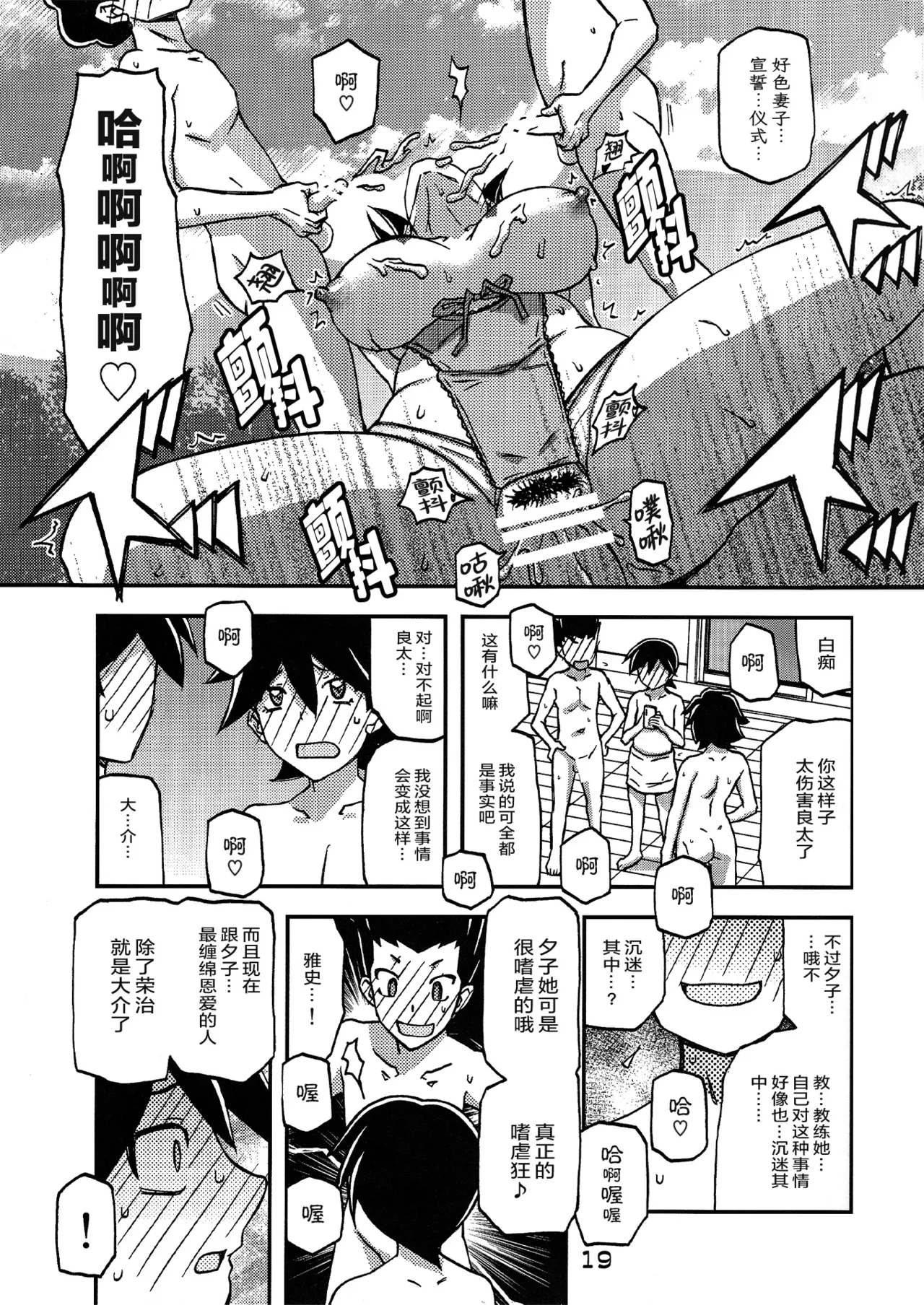 (C100) [Sankaku Apron (Sanbun Kyoden, Umu Rahi)] Akebi no Mi - Yuuko CONTINUATION [Chinese][ELF个人汉化] 图片编号 18