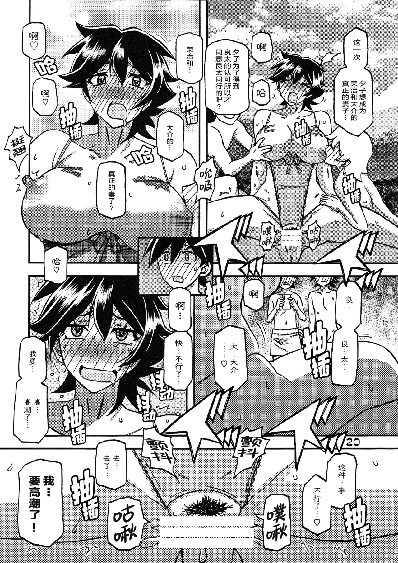 (C100) [Sankaku Apron (Sanbun Kyoden, Umu Rahi)] Akebi no Mi - Yuuko CONTINUATION [Chinese][ELF个人汉化] 图片编号 19