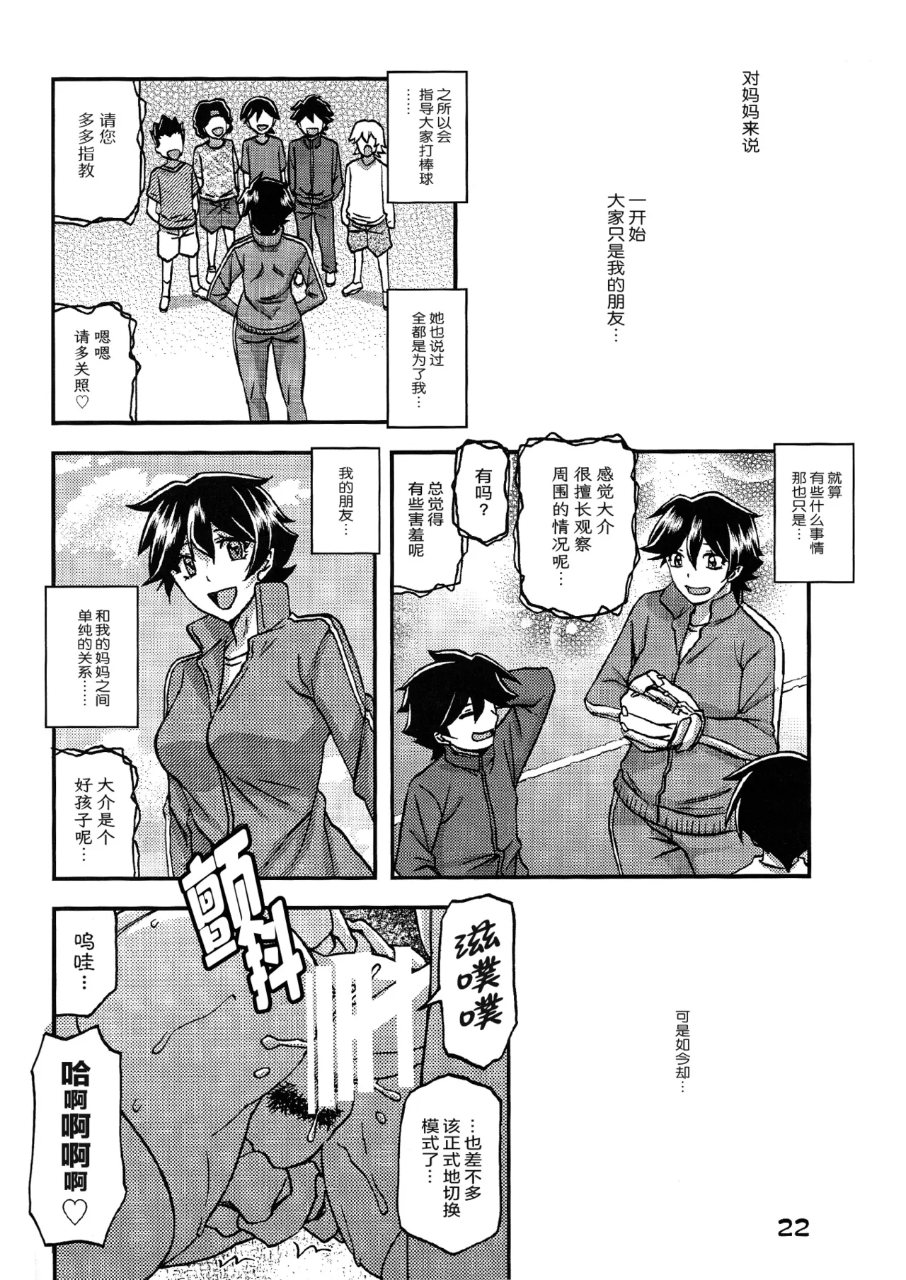 (C100) [Sankaku Apron (Sanbun Kyoden, Umu Rahi)] Akebi no Mi - Yuuko CONTINUATION [Chinese][ELF个人汉化] 图片编号 21