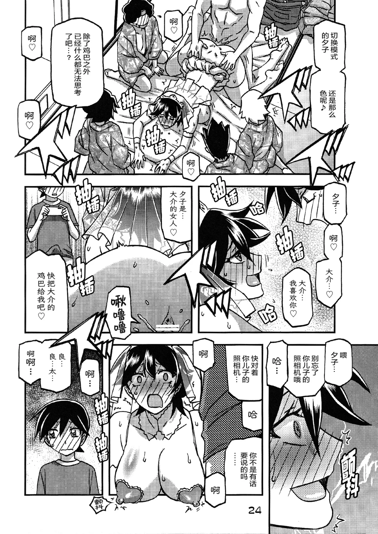 (C100) [Sankaku Apron (Sanbun Kyoden, Umu Rahi)] Akebi no Mi - Yuuko CONTINUATION [Chinese][ELF个人汉化] 图片编号 23