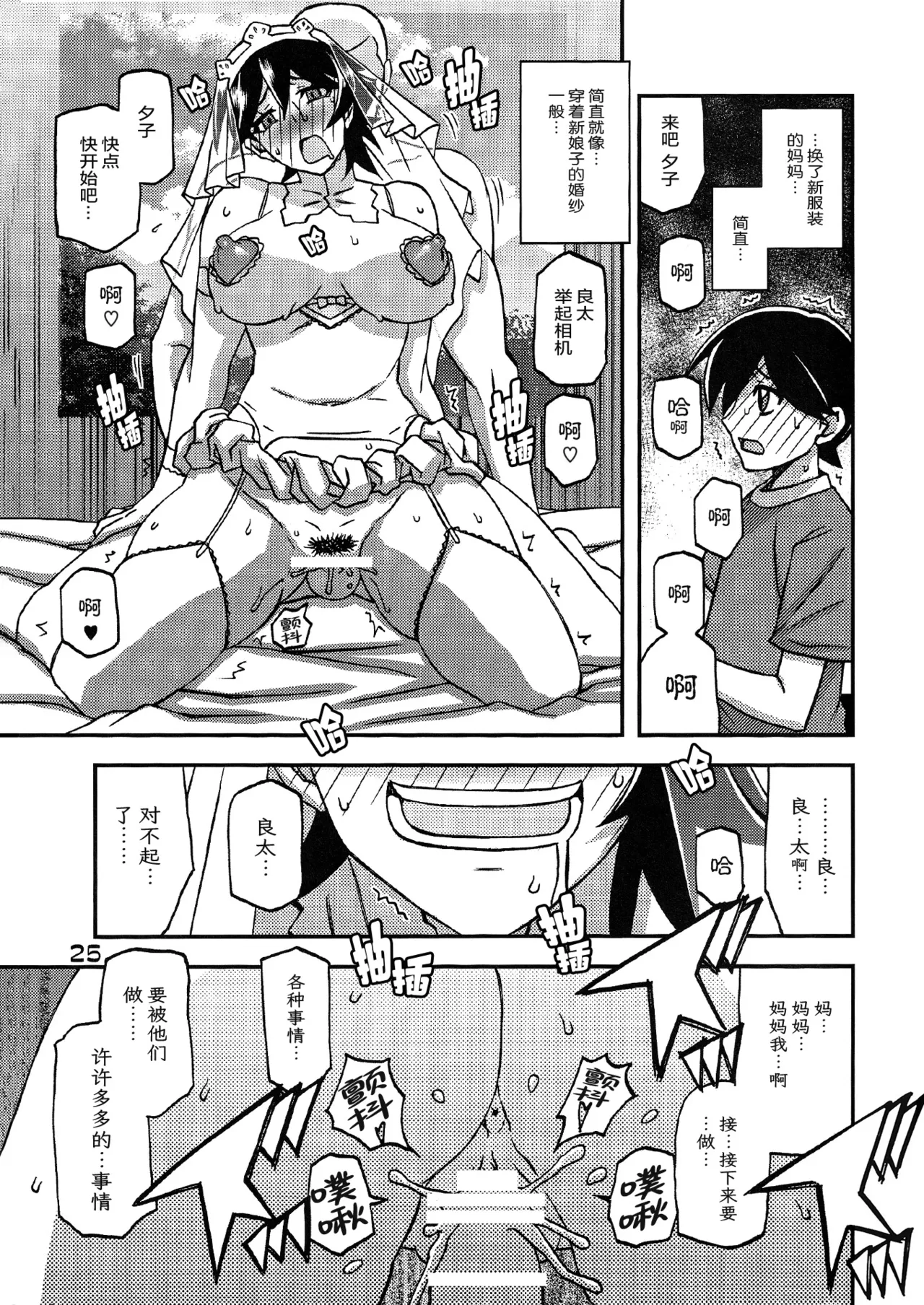 (C100) [Sankaku Apron (Sanbun Kyoden, Umu Rahi)] Akebi no Mi - Yuuko CONTINUATION [Chinese][ELF个人汉化] 图片编号 24