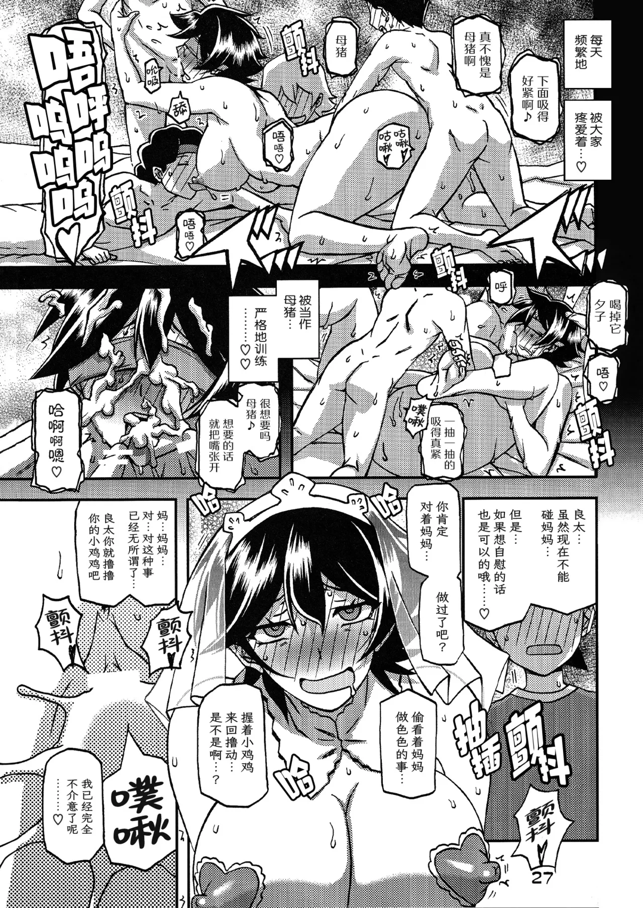 (C100) [Sankaku Apron (Sanbun Kyoden, Umu Rahi)] Akebi no Mi - Yuuko CONTINUATION [Chinese][ELF个人汉化] 图片编号 26