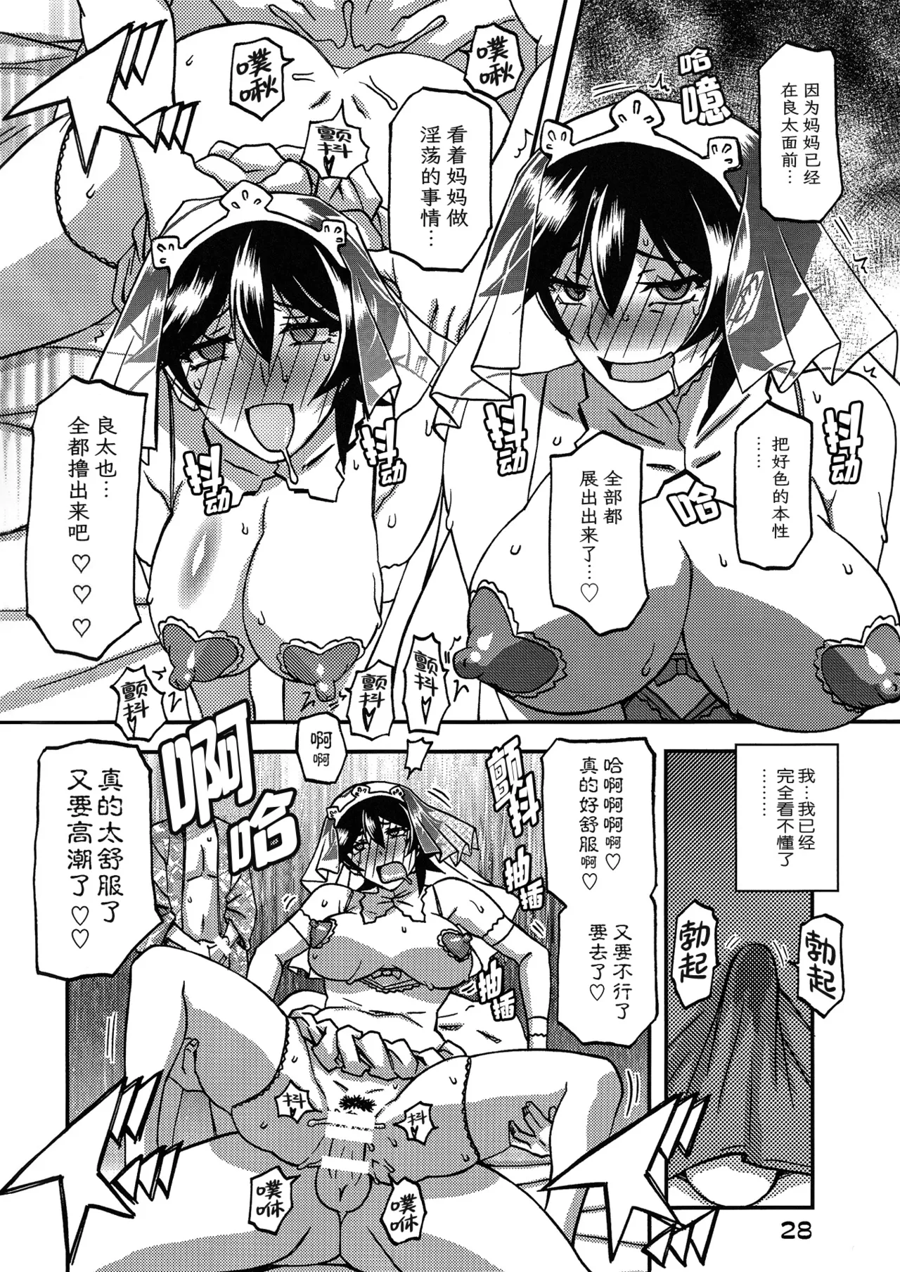 (C100) [Sankaku Apron (Sanbun Kyoden, Umu Rahi)] Akebi no Mi - Yuuko CONTINUATION [Chinese][ELF个人汉化] 图片编号 27