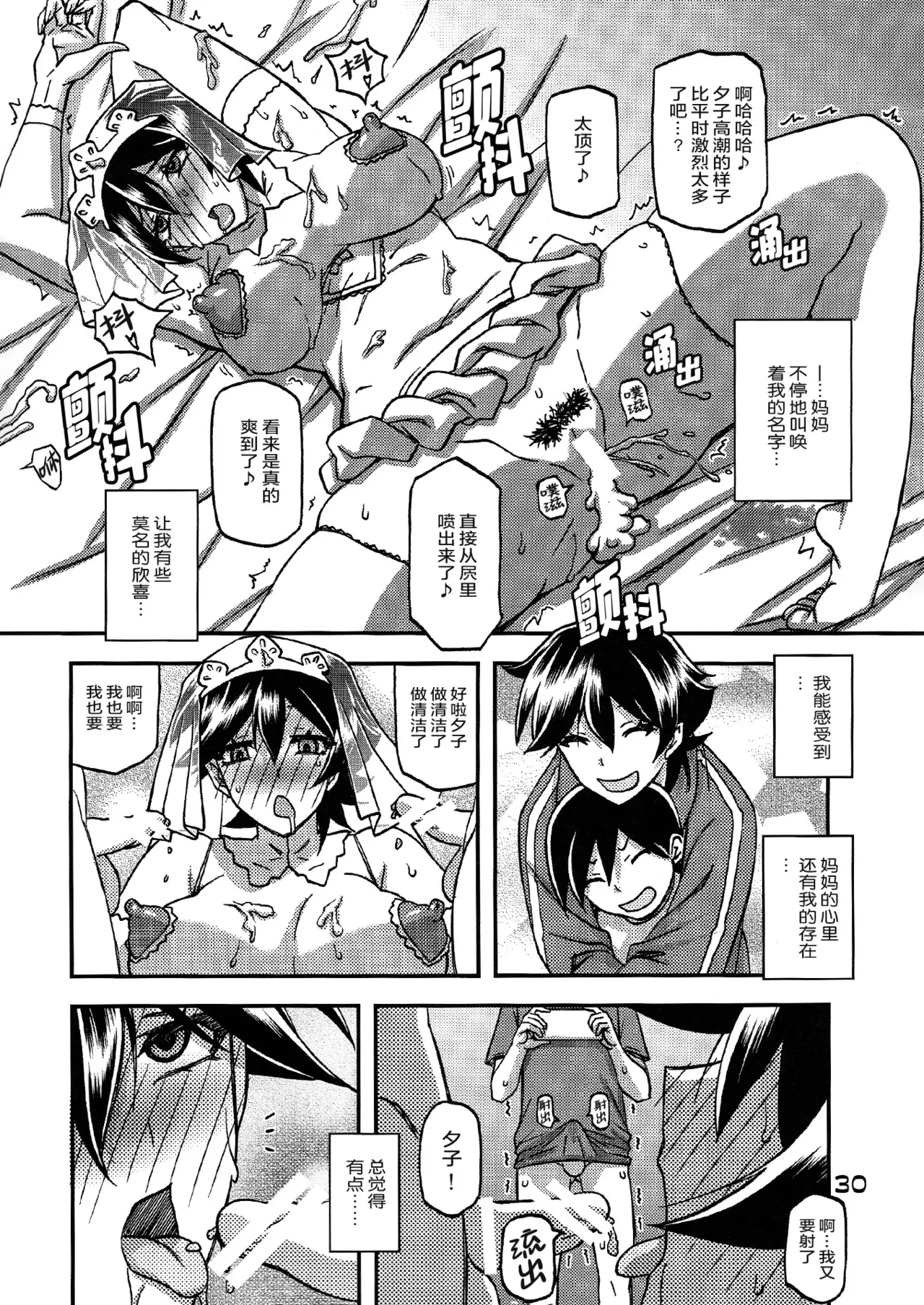 (C100) [Sankaku Apron (Sanbun Kyoden, Umu Rahi)] Akebi no Mi - Yuuko CONTINUATION [Chinese][ELF个人汉化] 图片编号 29