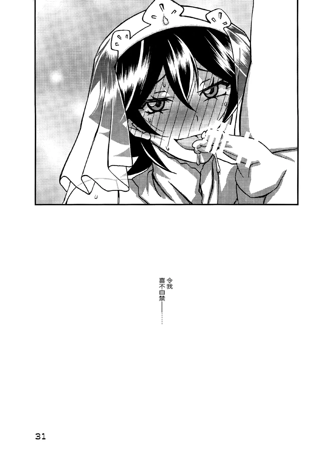 (C100) [Sankaku Apron (Sanbun Kyoden, Umu Rahi)] Akebi no Mi - Yuuko CONTINUATION [Chinese][ELF个人汉化] 图片编号 30