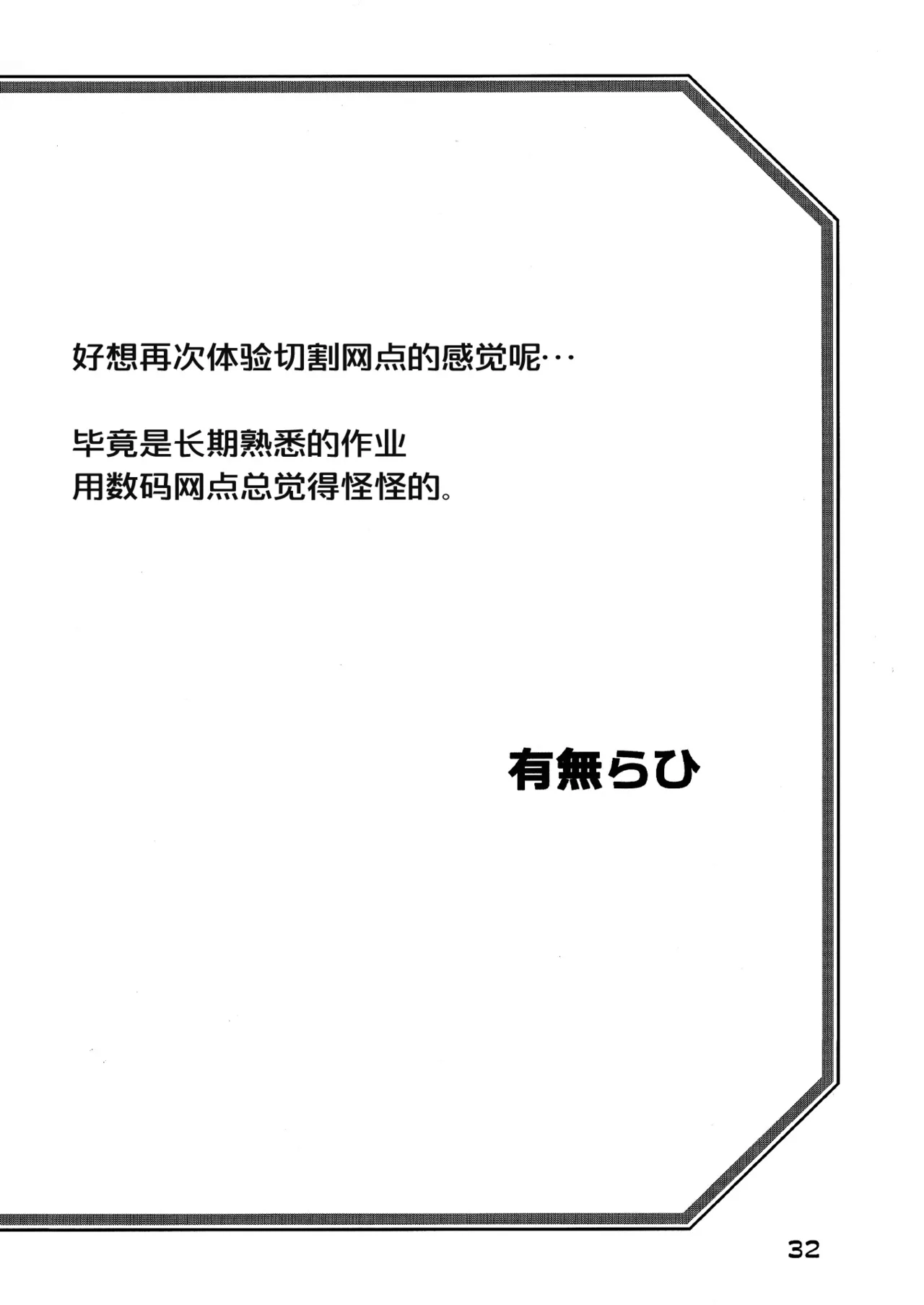 (C100) [Sankaku Apron (Sanbun Kyoden, Umu Rahi)] Akebi no Mi - Yuuko CONTINUATION [Chinese][ELF个人汉化] 图片编号 31