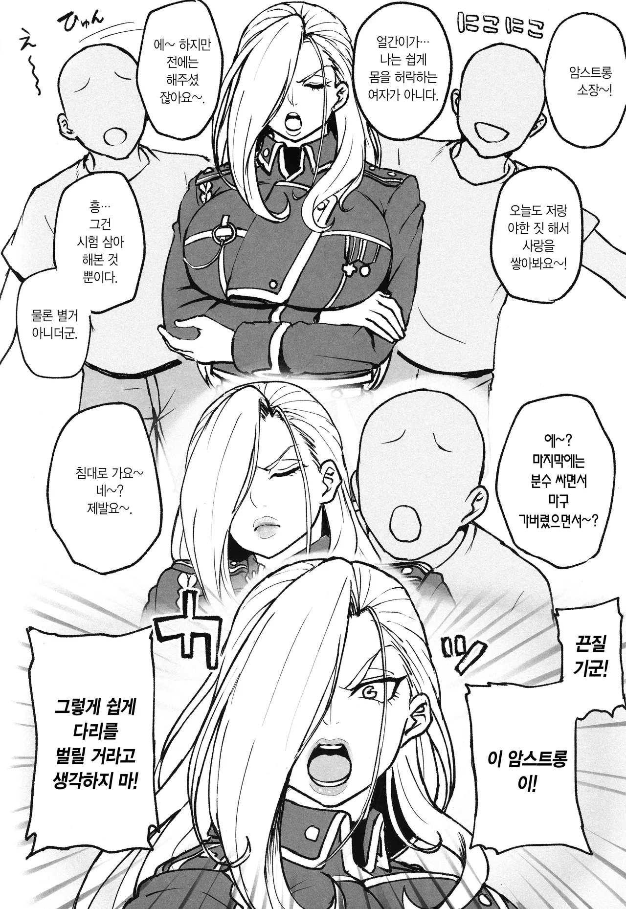 (C106) [Guhan Shounen] Muchi na Jukujo o Damashite Pakoro | 무지한 숙녀를 속여서 따먹자! (Fullmetal Alchemist) [Korean] 图片编号 3