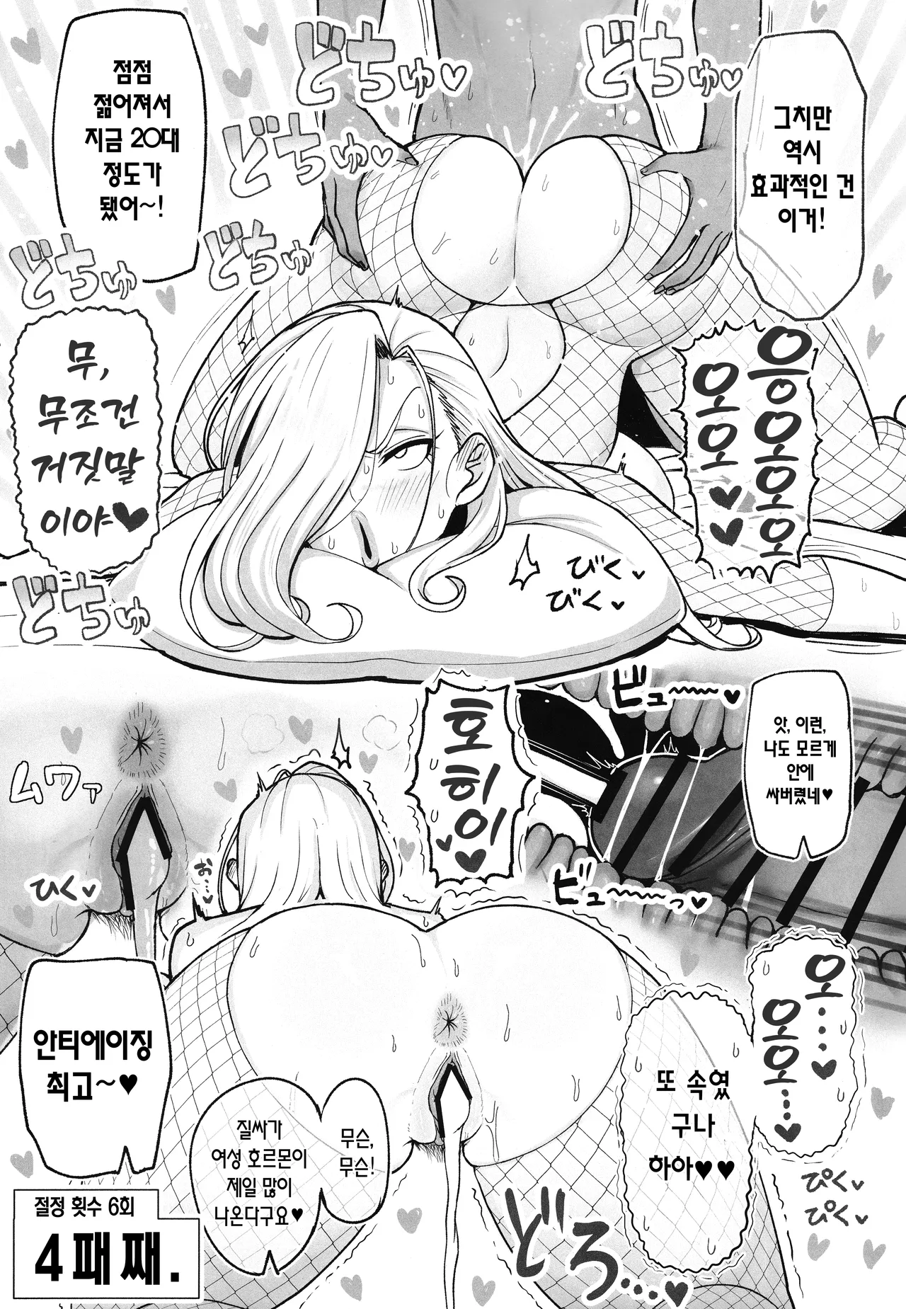 (C106) [Guhan Shounen] Muchi na Jukujo o Damashite Pakoro | 무지한 숙녀를 속여서 따먹자! (Fullmetal Alchemist) [Korean] 图片编号 10