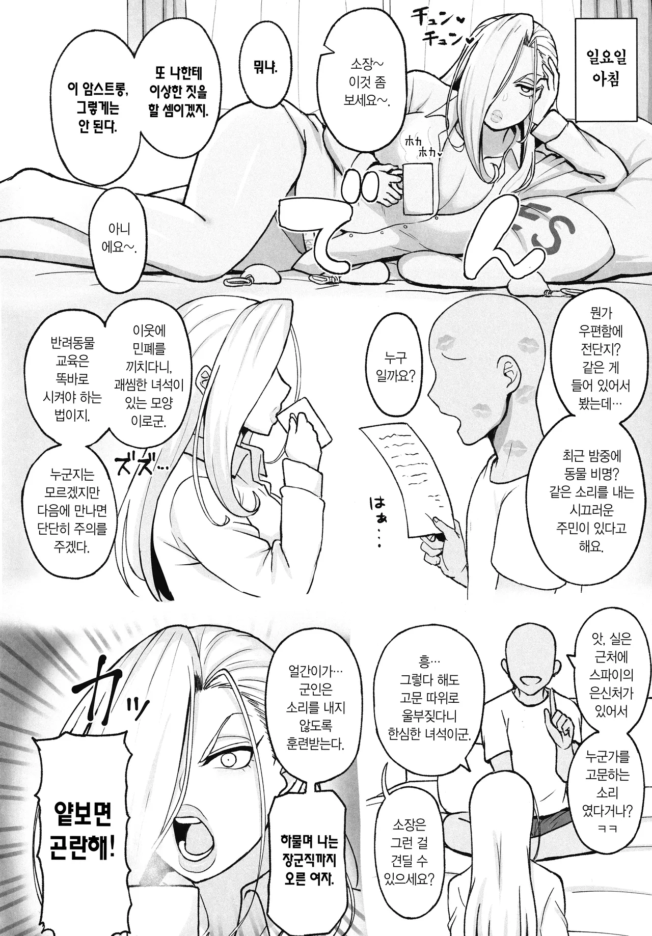 (C106) [Guhan Shounen] Muchi na Jukujo o Damashite Pakoro | 무지한 숙녀를 속여서 따먹자! (Fullmetal Alchemist) [Korean] 图片编号 15