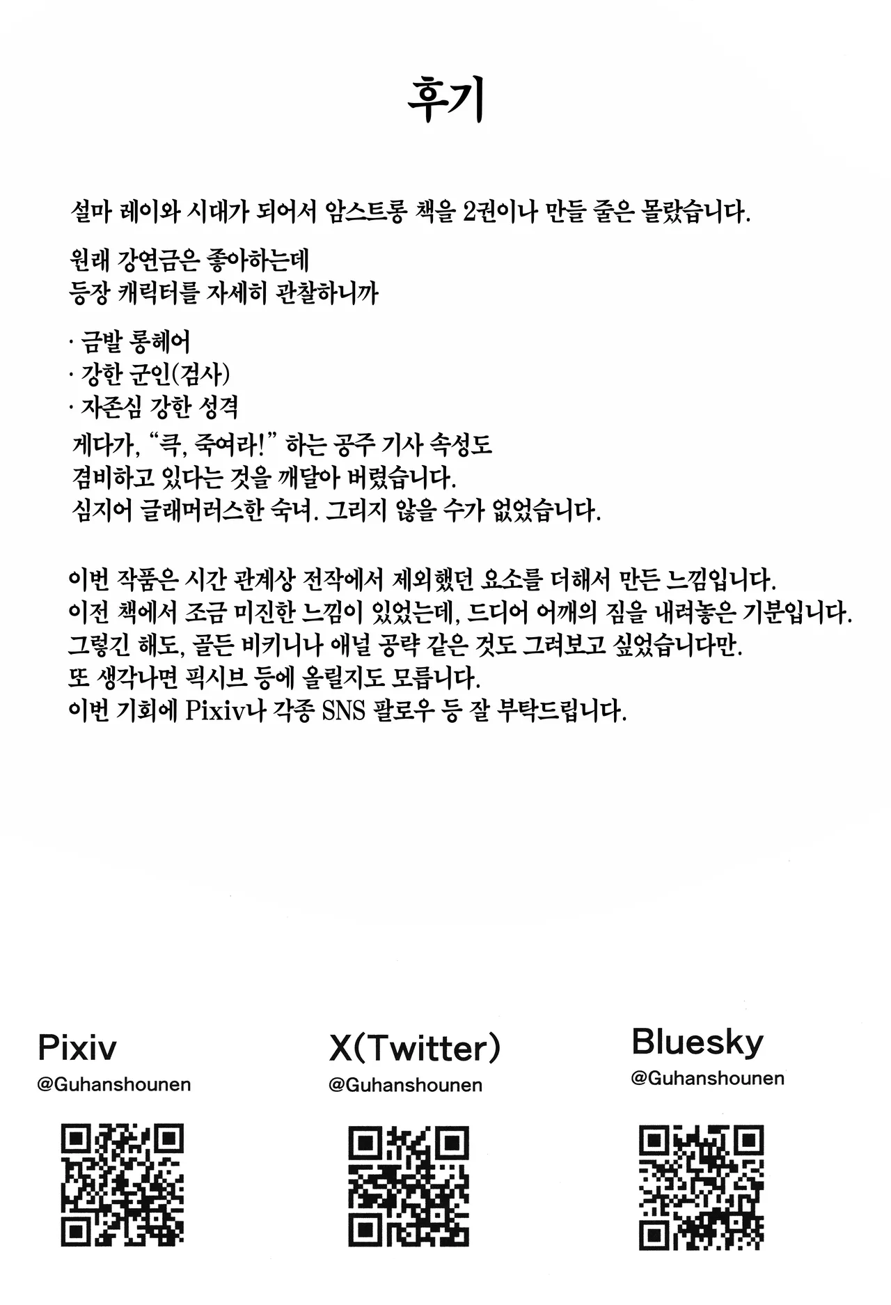 (C106) [Guhan Shounen] Muchi na Jukujo o Damashite Pakoro | 무지한 숙녀를 속여서 따먹자! (Fullmetal Alchemist) [Korean] 图片编号 20