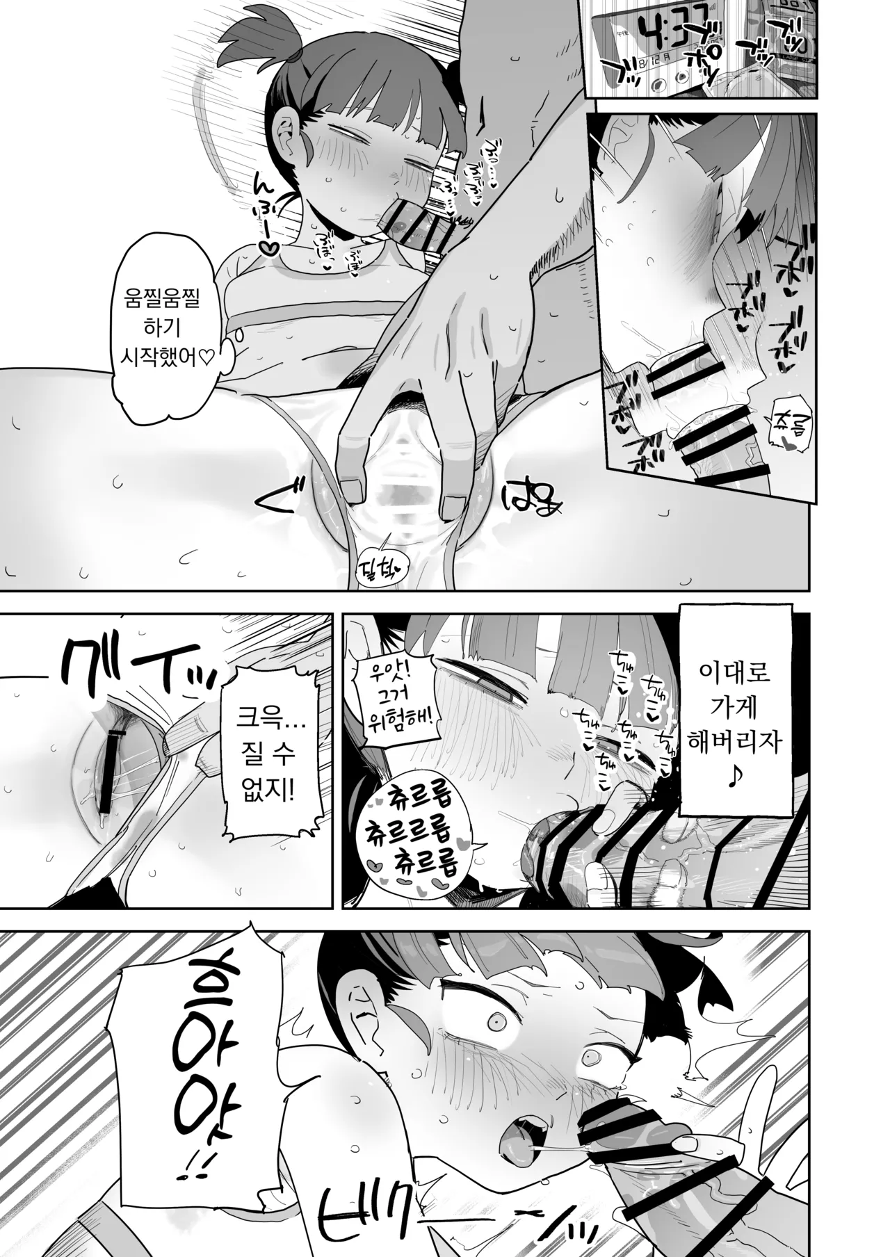 [Denki Neko (Toku)] Mikko to Nete Kutte Yaru dake. | 밋코와 먹고 자고 섹스할 뿐. (Girls und Panzer) [Korean] image number 12