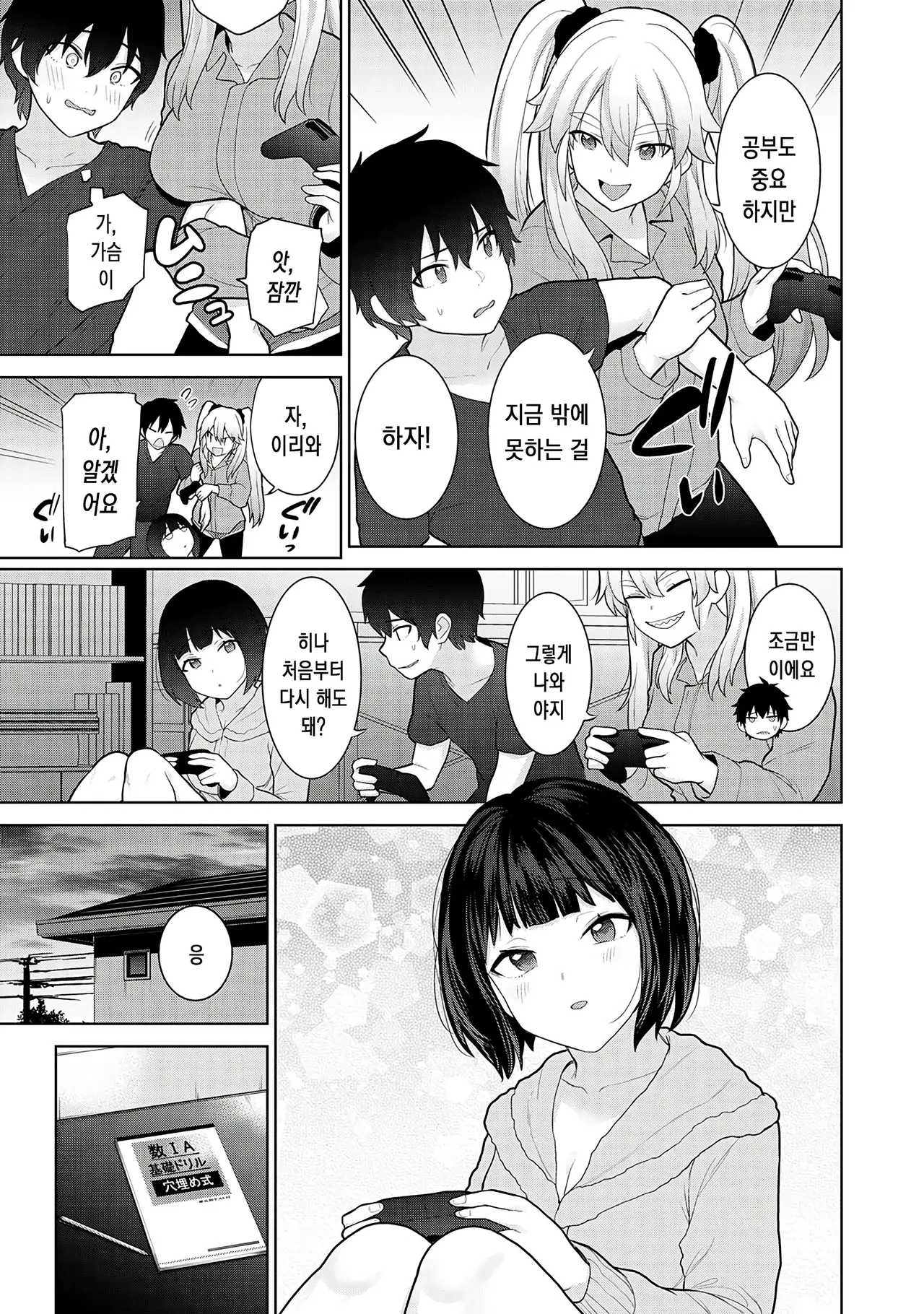 [Azuse] 오늘부터 가족, 그리고 연인 09 (Comic Ananga-Ranga Vol 88) Bildnummer 5