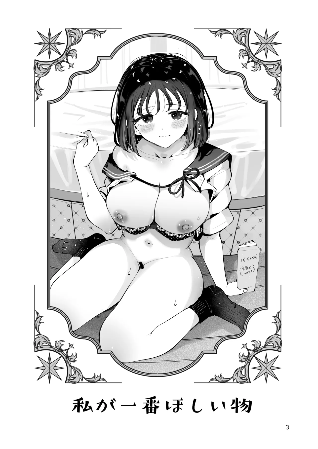 [漫画喫茶瀬戸（瀬戸涼子）]地元の無自覚どすけべ巨乳JKに性教育〜私が一番ほしい物〜 图片编号 2