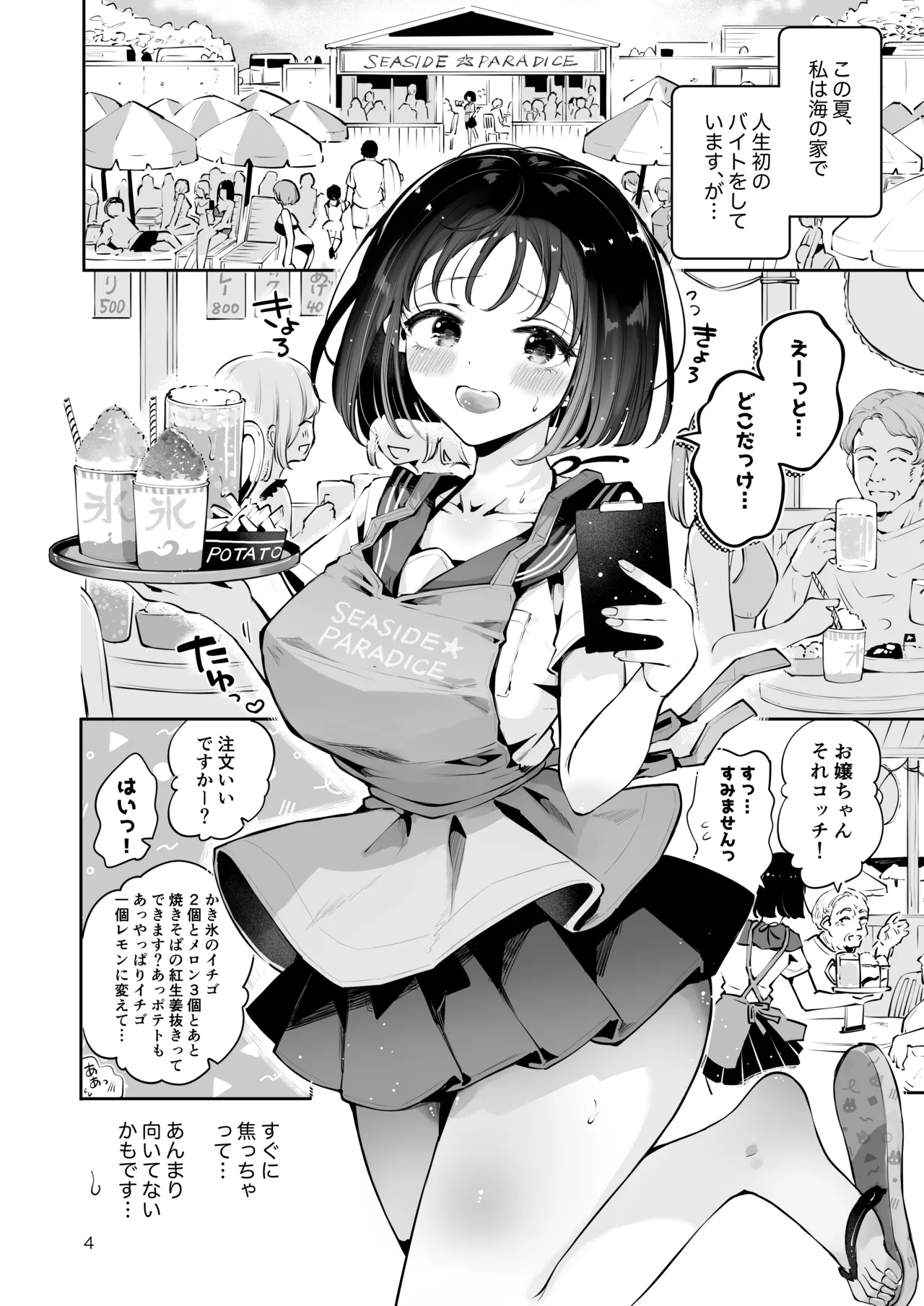[漫画喫茶瀬戸（瀬戸涼子）]地元の無自覚どすけべ巨乳JKに性教育〜私が一番ほしい物〜 图片编号 3