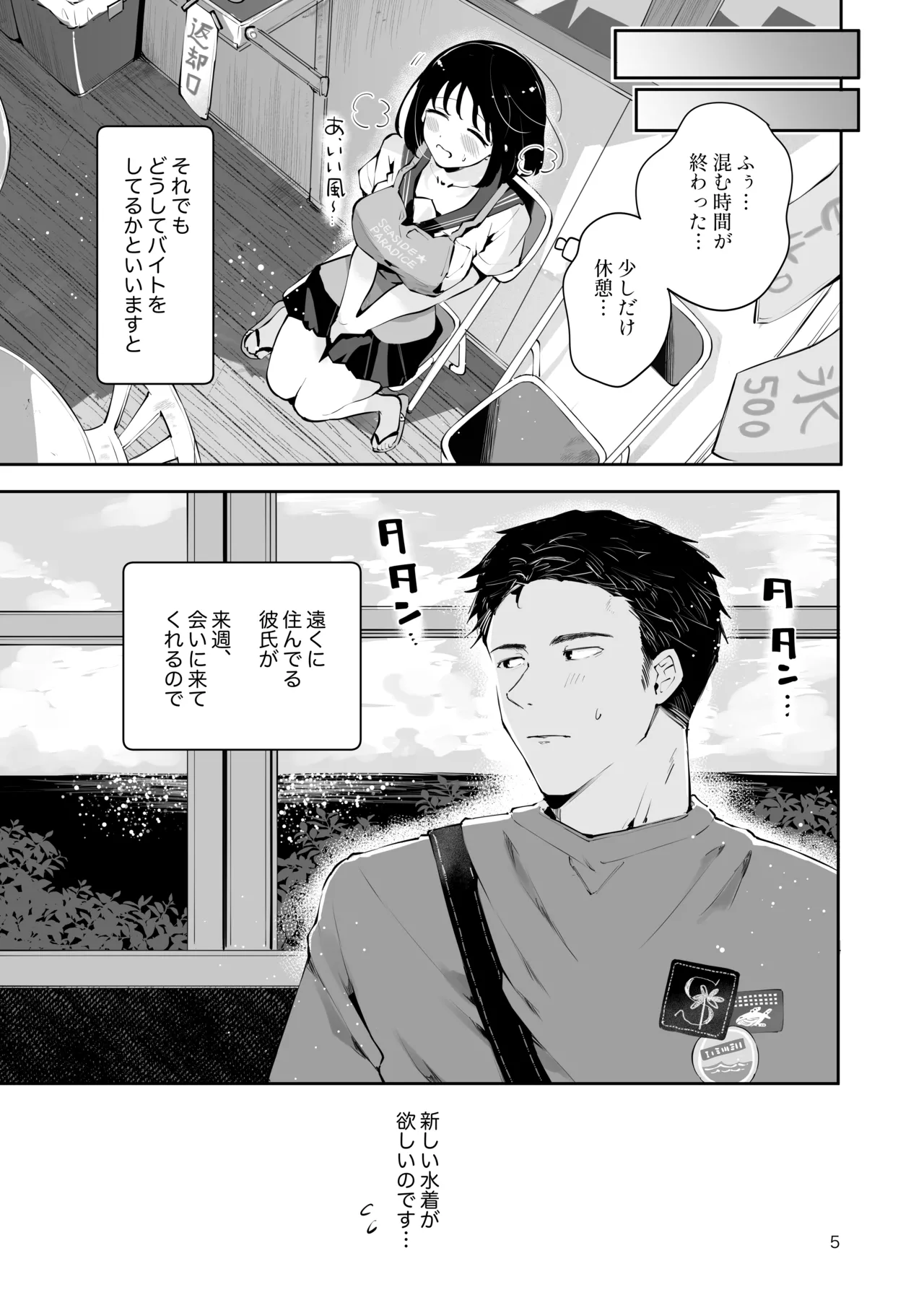 [漫画喫茶瀬戸（瀬戸涼子）]地元の無自覚どすけべ巨乳JKに性教育〜私が一番ほしい物〜 图片编号 4