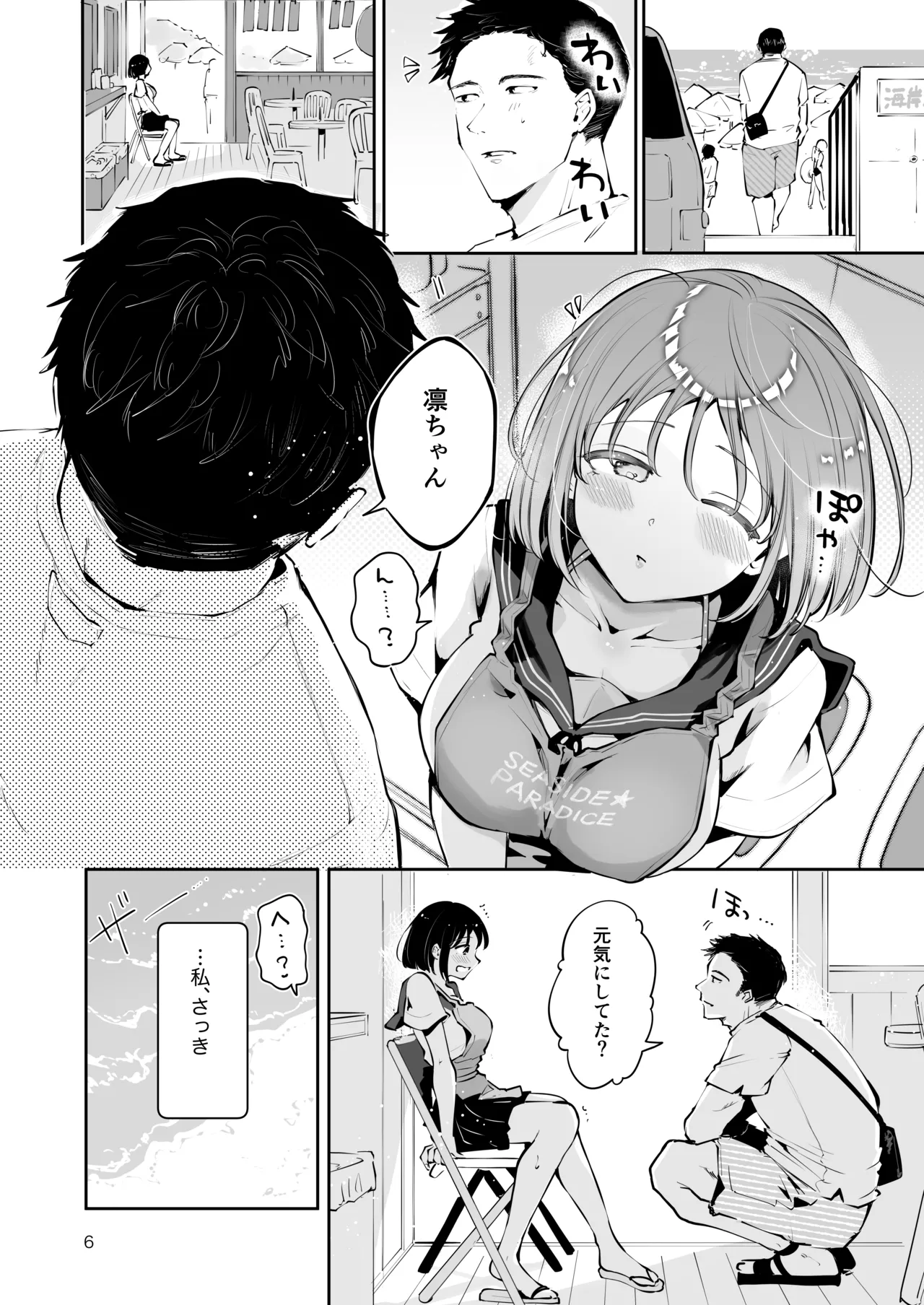 [漫画喫茶瀬戸（瀬戸涼子）]地元の無自覚どすけべ巨乳JKに性教育〜私が一番ほしい物〜 图片编号 5