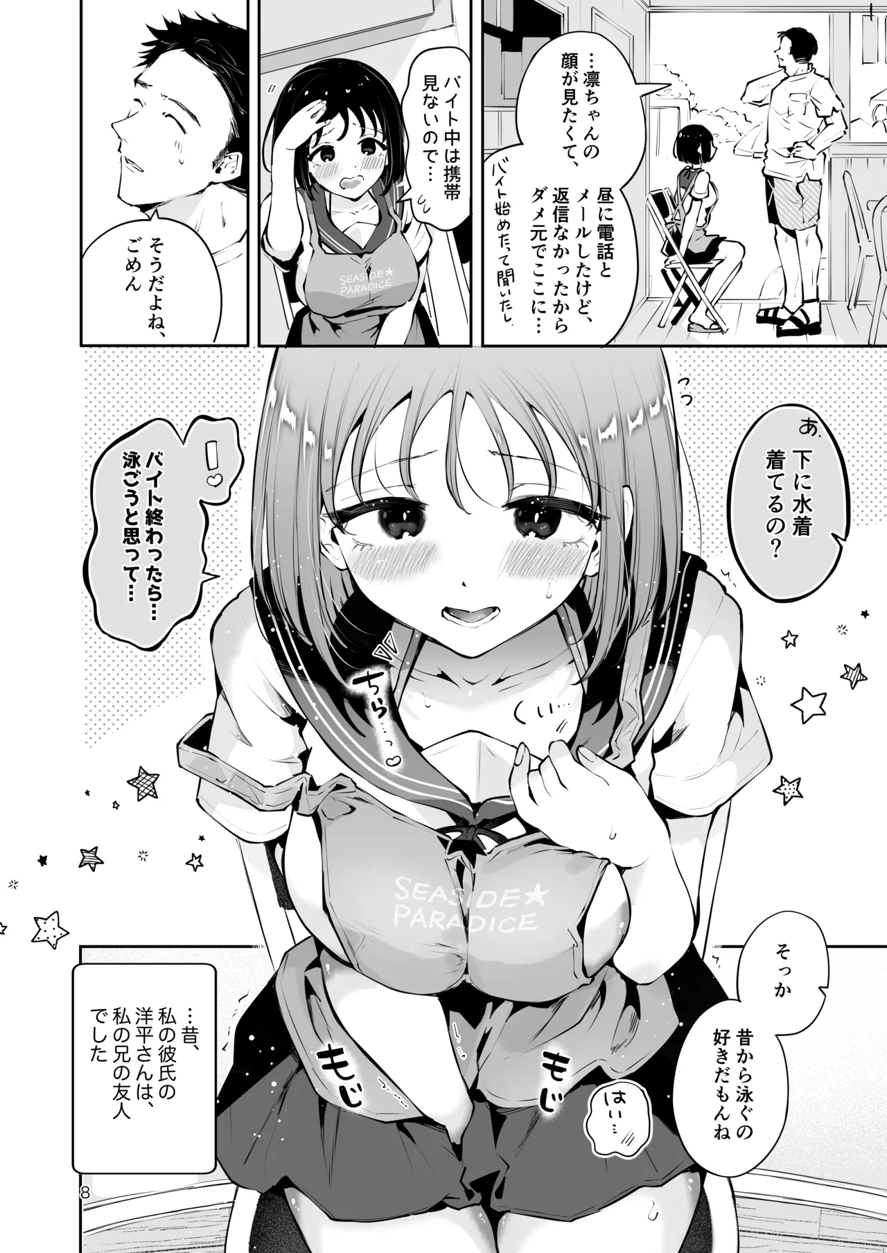 [漫画喫茶瀬戸（瀬戸涼子）]地元の無自覚どすけべ巨乳JKに性教育〜私が一番ほしい物〜 图片编号 7