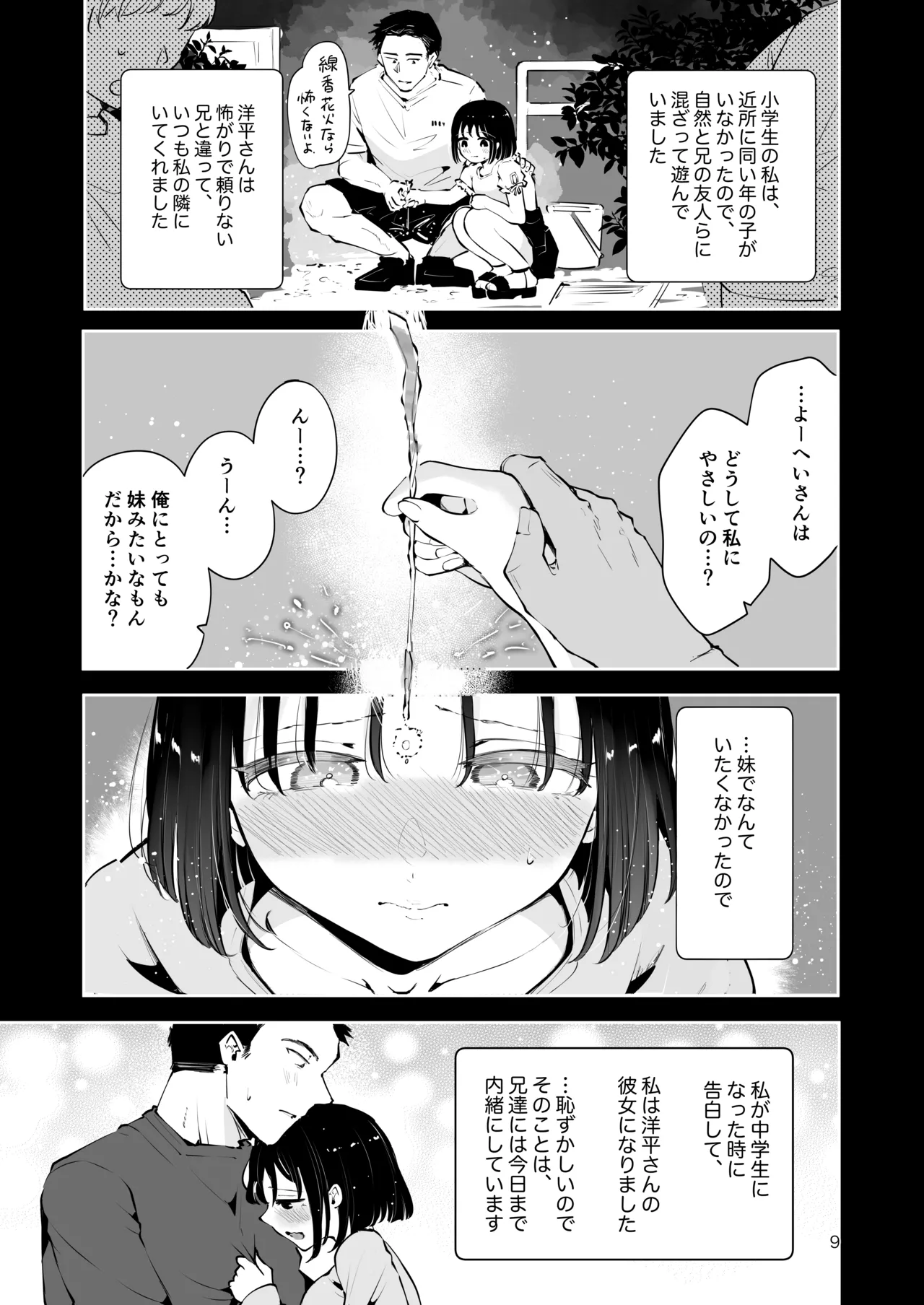 [漫画喫茶瀬戸（瀬戸涼子）]地元の無自覚どすけべ巨乳JKに性教育〜私が一番ほしい物〜 图片编号 8