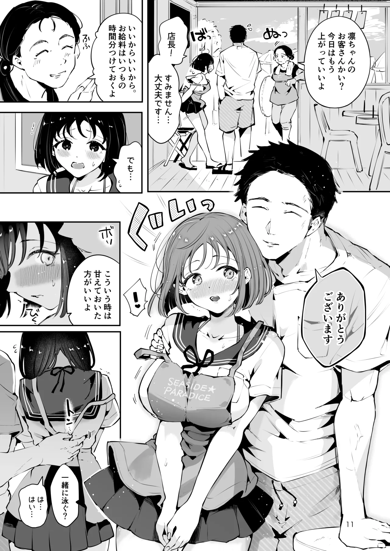 [漫画喫茶瀬戸（瀬戸涼子）]地元の無自覚どすけべ巨乳JKに性教育〜私が一番ほしい物〜 图片编号 10