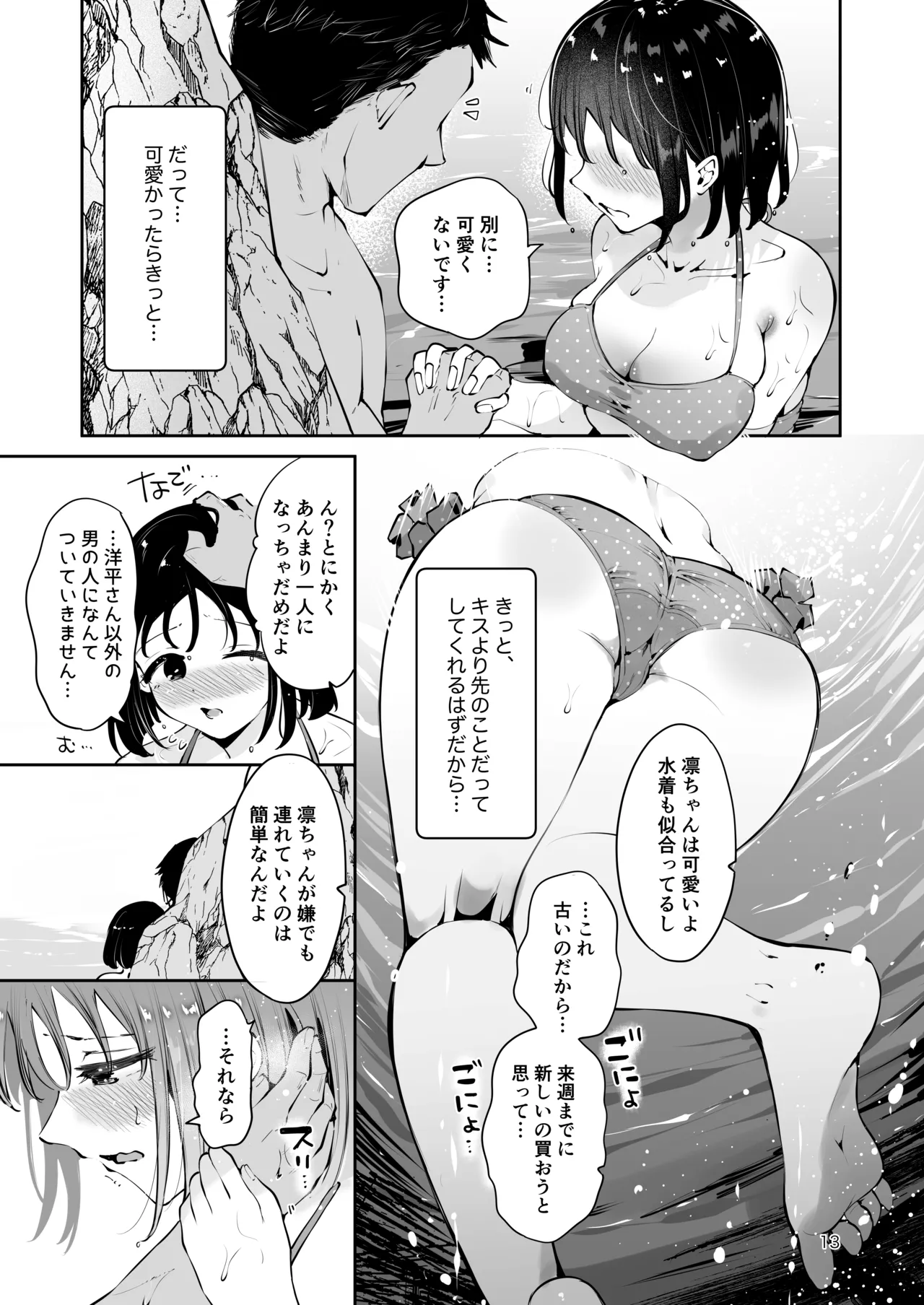[漫画喫茶瀬戸（瀬戸涼子）]地元の無自覚どすけべ巨乳JKに性教育〜私が一番ほしい物〜 图片编号 12