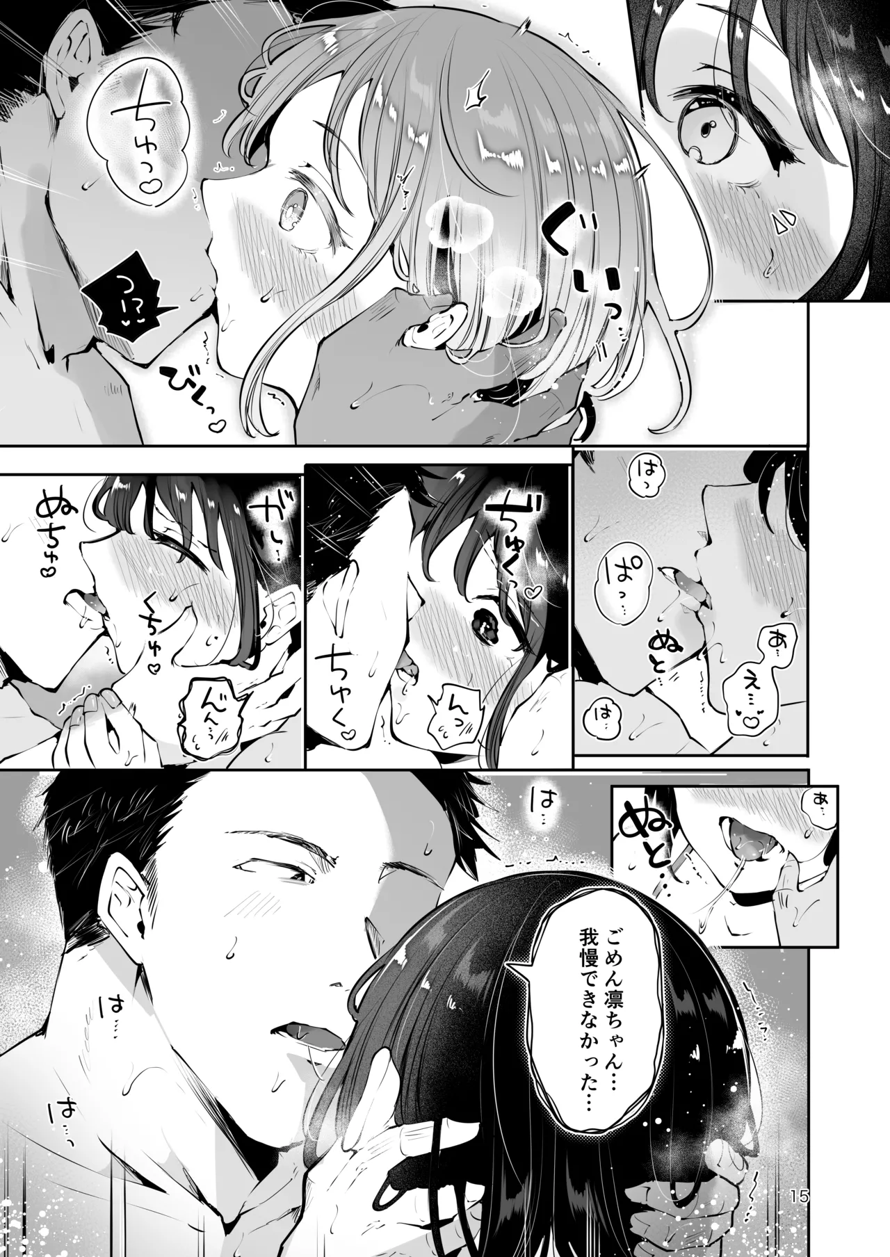 [漫画喫茶瀬戸（瀬戸涼子）]地元の無自覚どすけべ巨乳JKに性教育〜私が一番ほしい物〜 图片编号 14