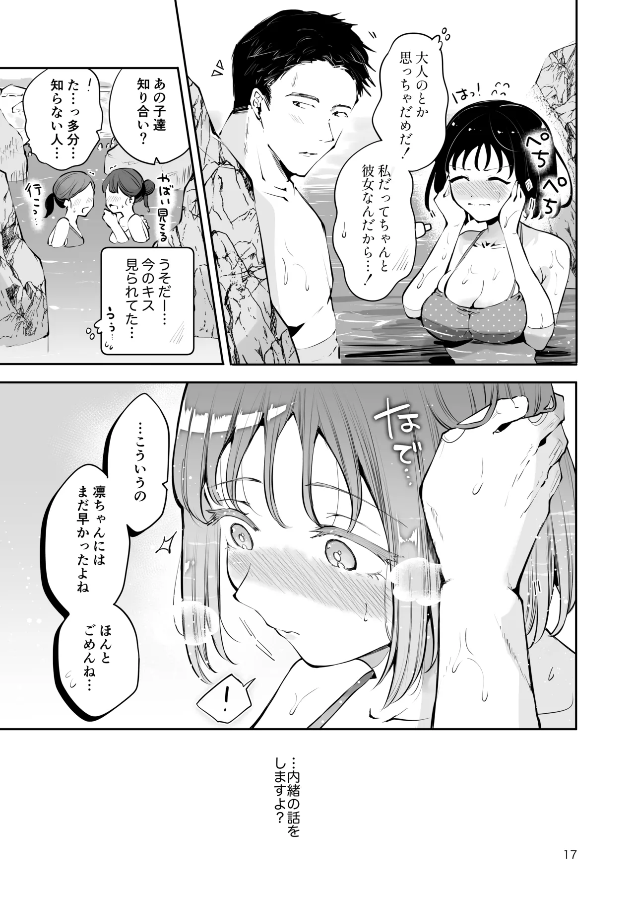 [漫画喫茶瀬戸（瀬戸涼子）]地元の無自覚どすけべ巨乳JKに性教育〜私が一番ほしい物〜 图片编号 16