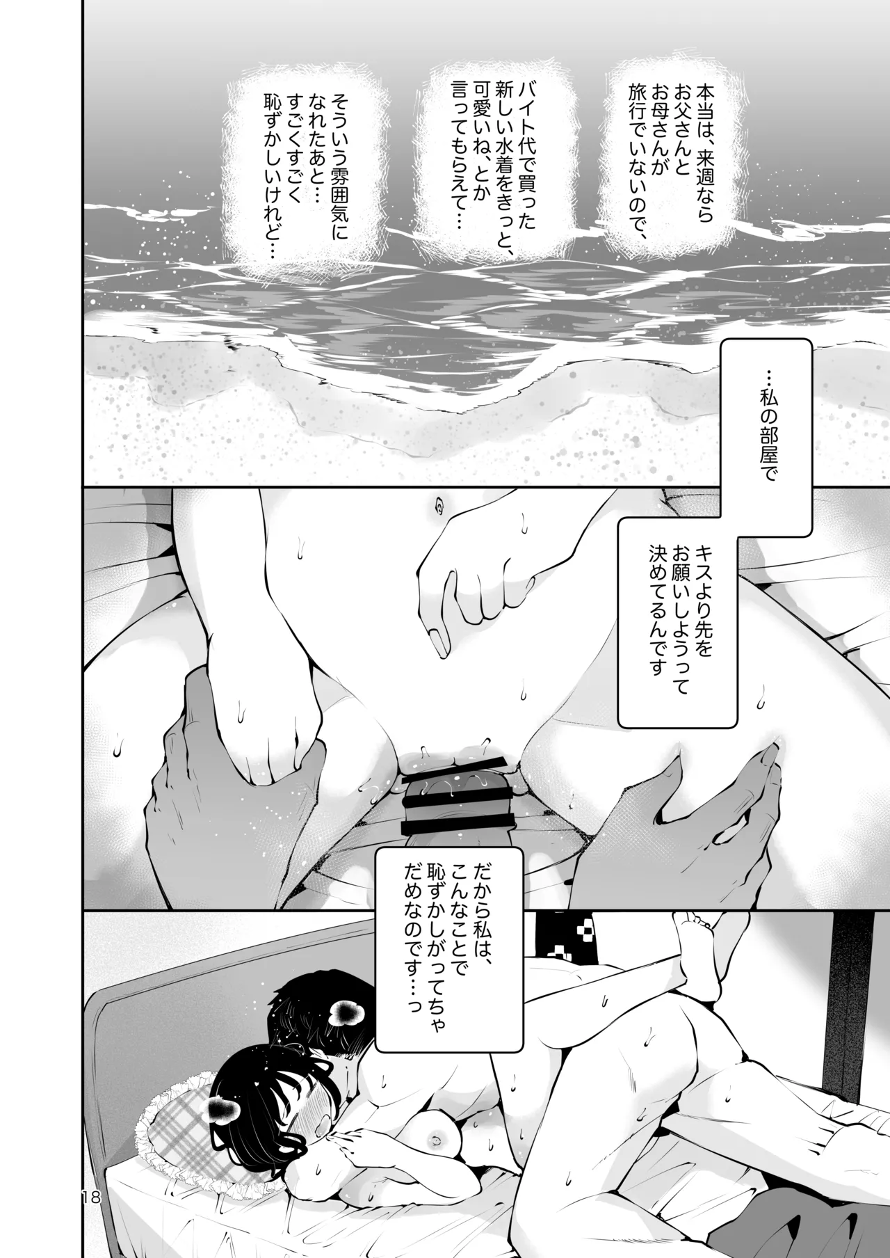 [漫画喫茶瀬戸（瀬戸涼子）]地元の無自覚どすけべ巨乳JKに性教育〜私が一番ほしい物〜 图片编号 17