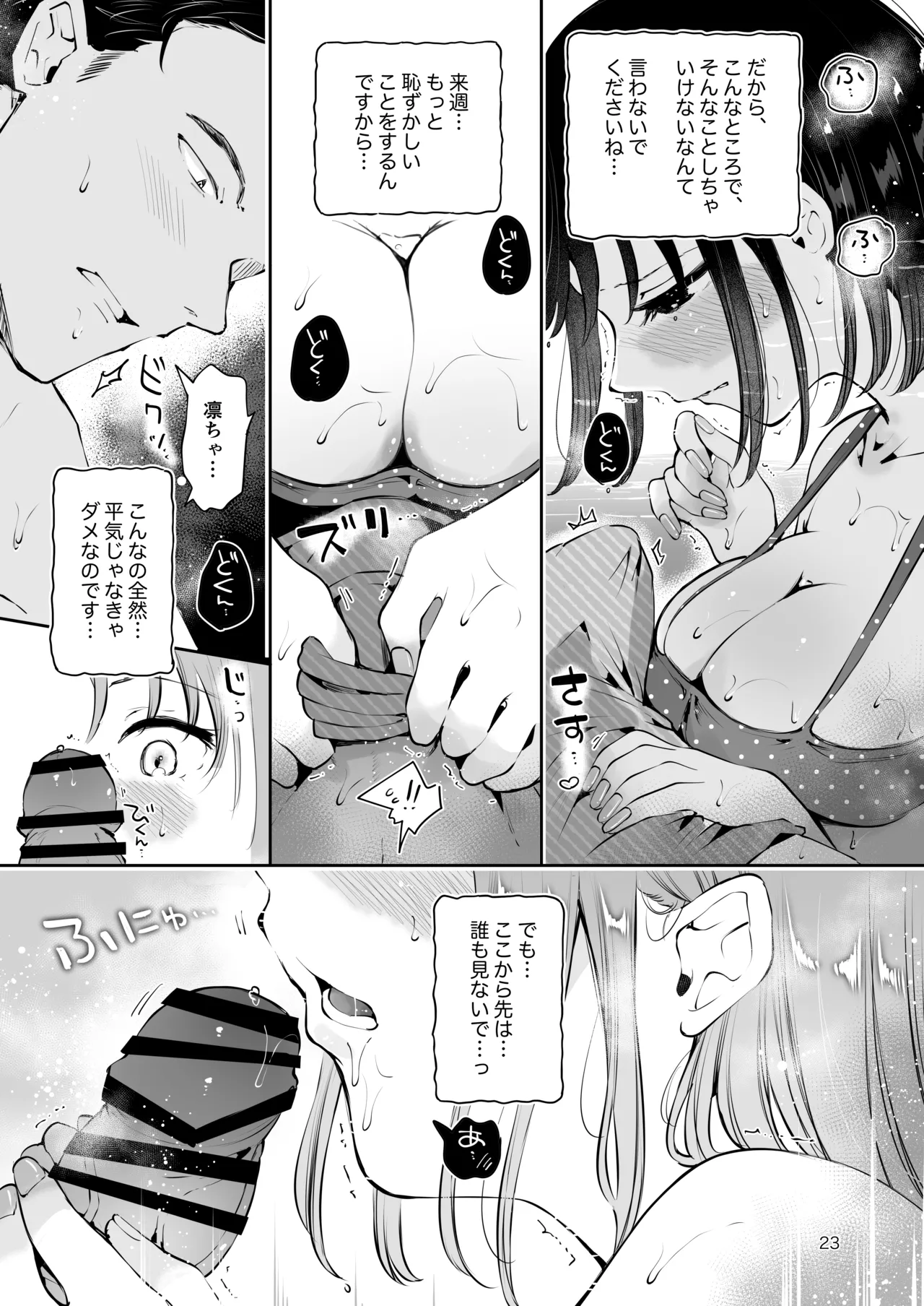 [漫画喫茶瀬戸（瀬戸涼子）]地元の無自覚どすけべ巨乳JKに性教育〜私が一番ほしい物〜 图片编号 22
